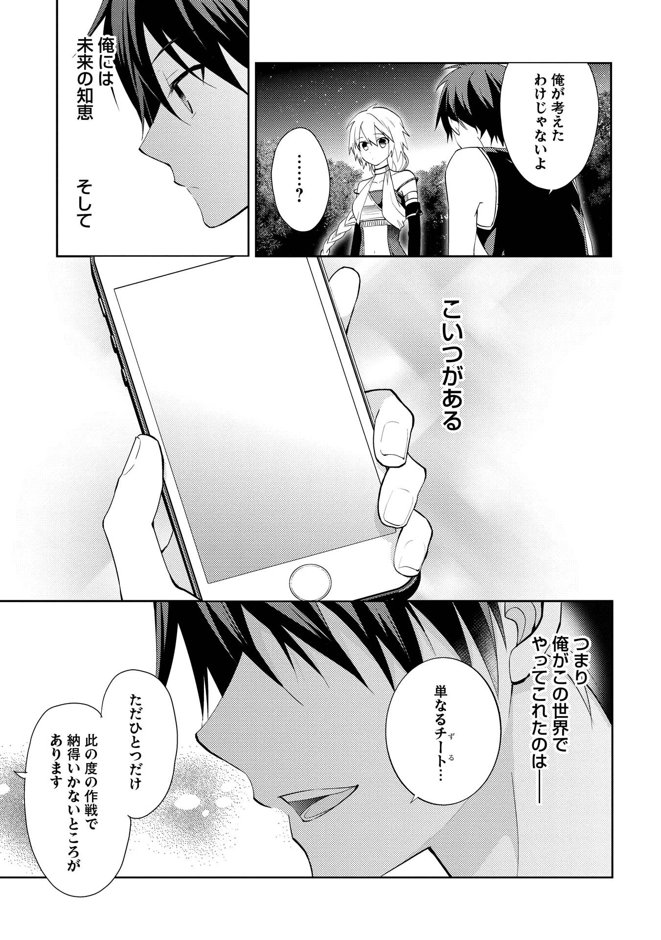 百錬の覇王と聖約の戦乙女 第2話 - 12