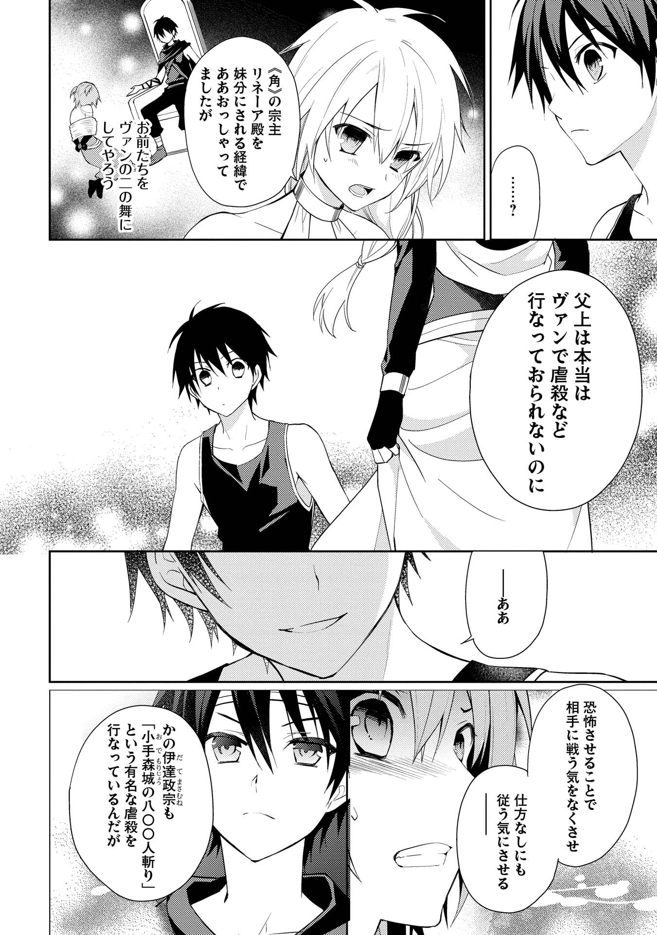 百錬の覇王と聖約の戦乙女 第2話 - 13