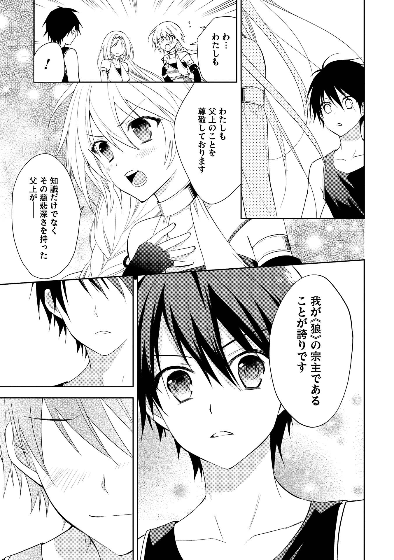 百錬の覇王と聖約の戦乙女 第2話 - 16