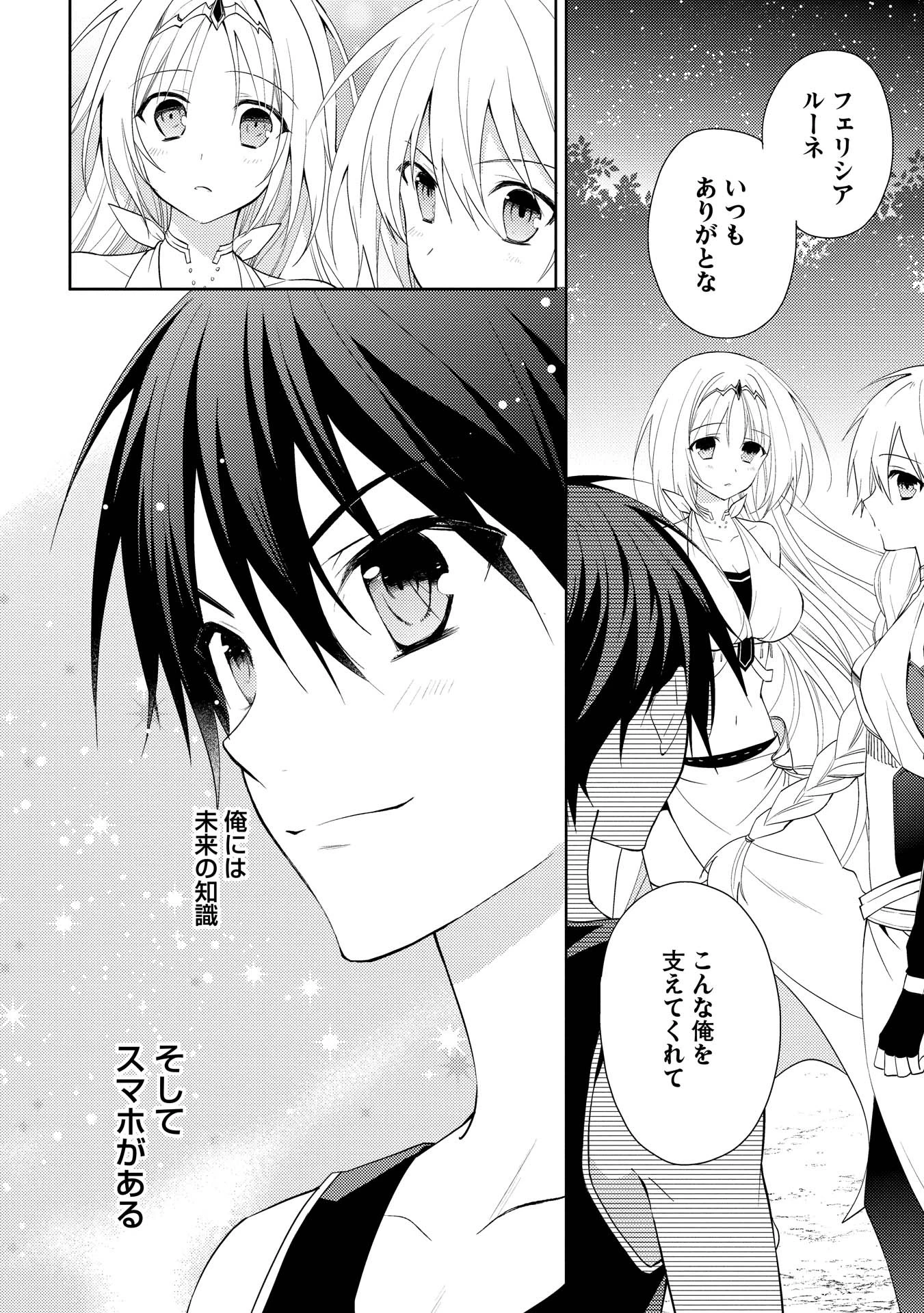 百錬の覇王と聖約の戦乙女 第2話 - 17