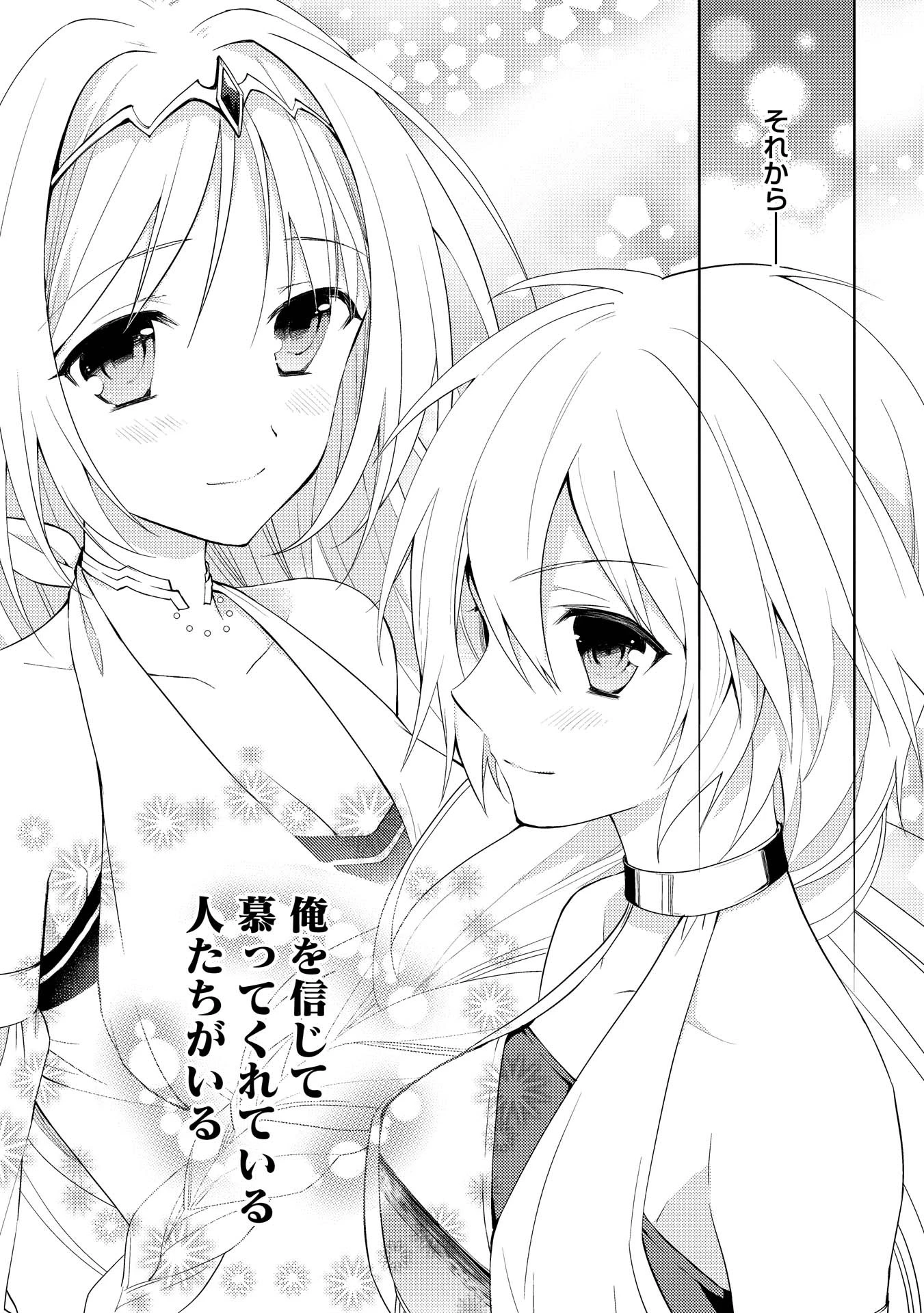 百錬の覇王と聖約の戦乙女 第2話 - 18