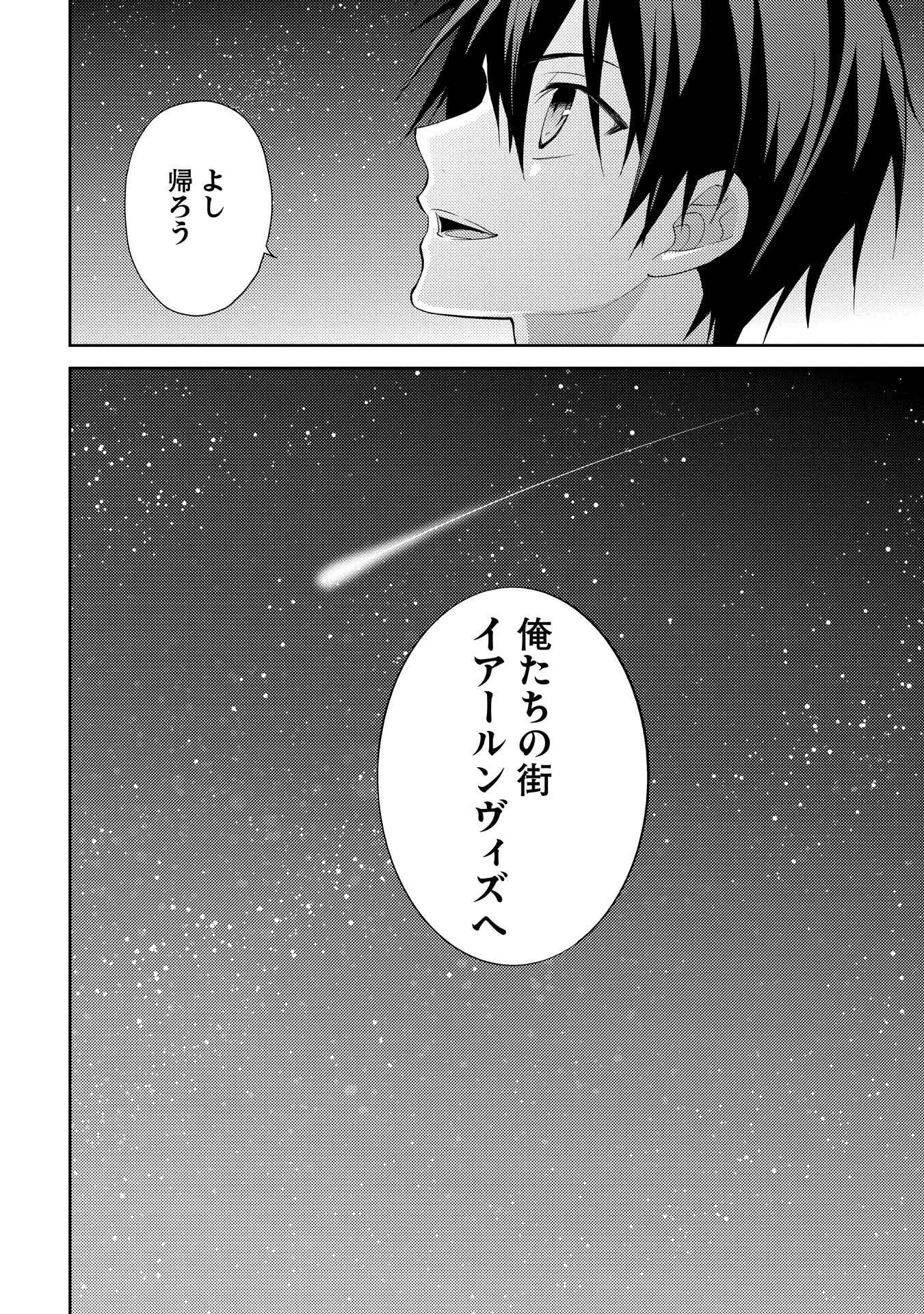 百錬の覇王と聖約の戦乙女 第2話 - 19