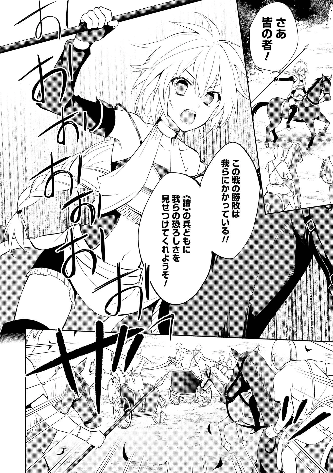 百錬の覇王と聖約の戦乙女 第6話 - 4