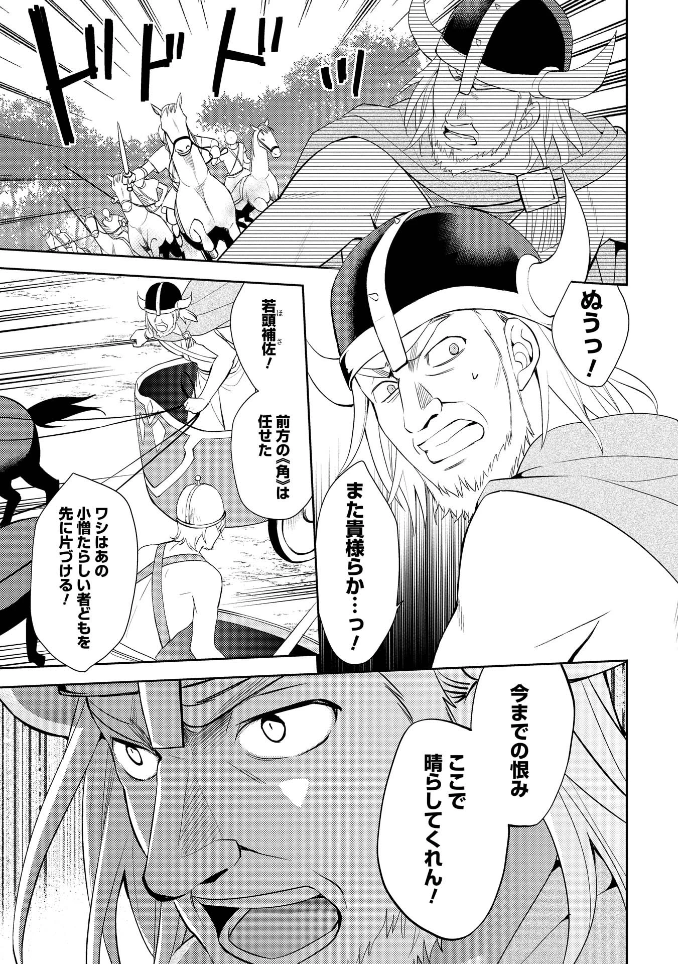 百錬の覇王と聖約の戦乙女 第6話 - 5