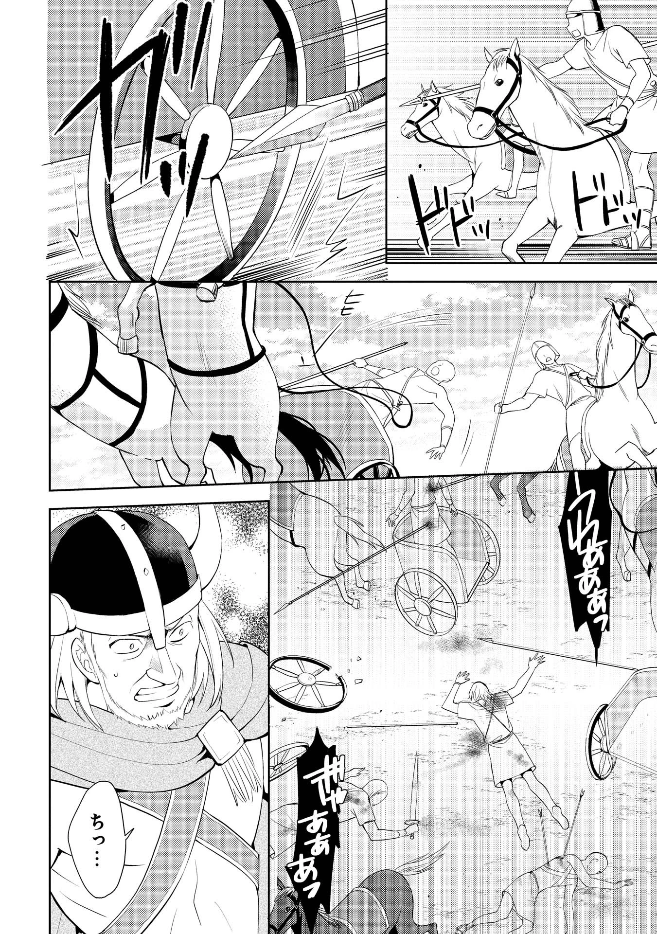 百錬の覇王と聖約の戦乙女 第6話 - 6