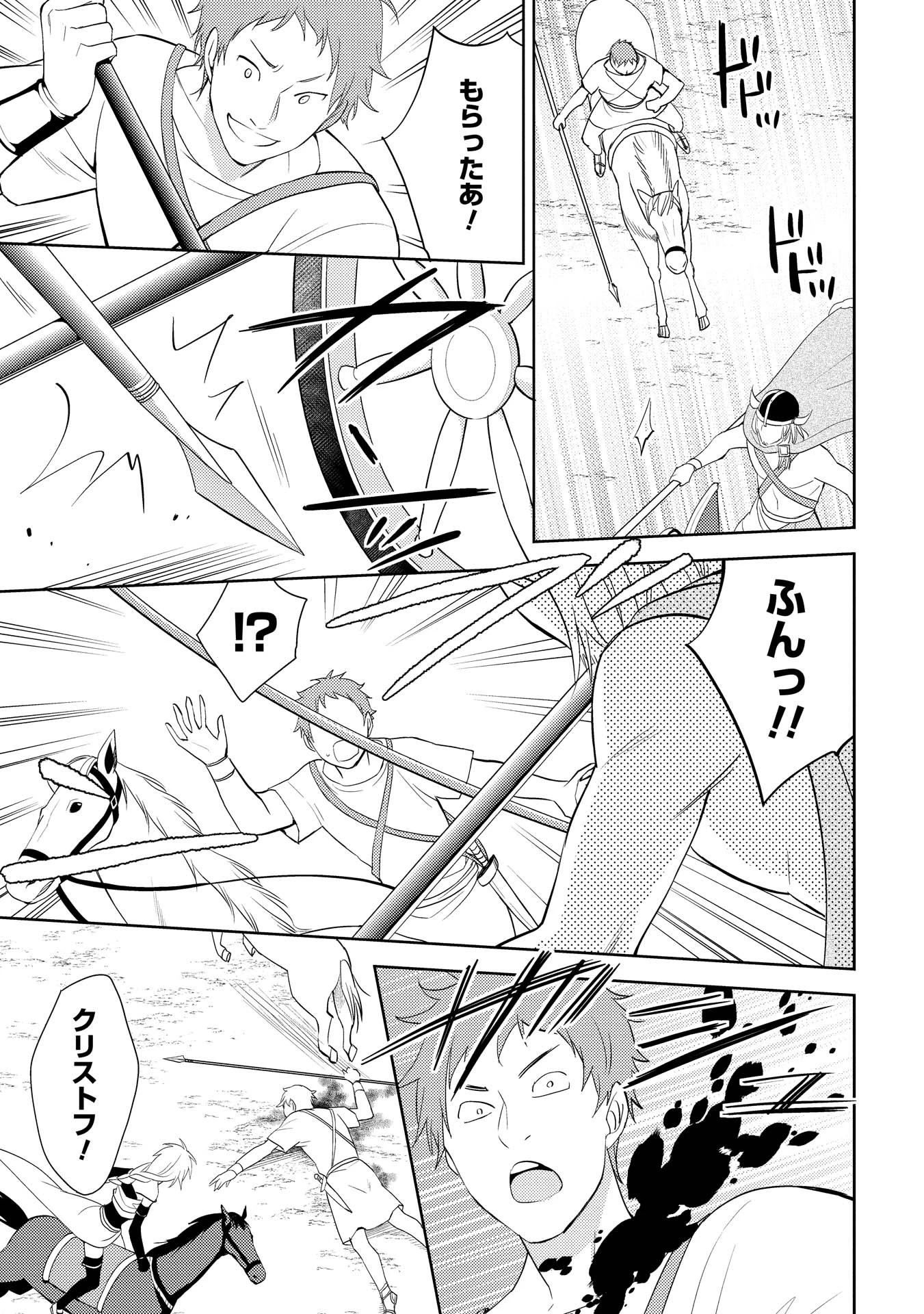 百錬の覇王と聖約の戦乙女 第6話 - 7