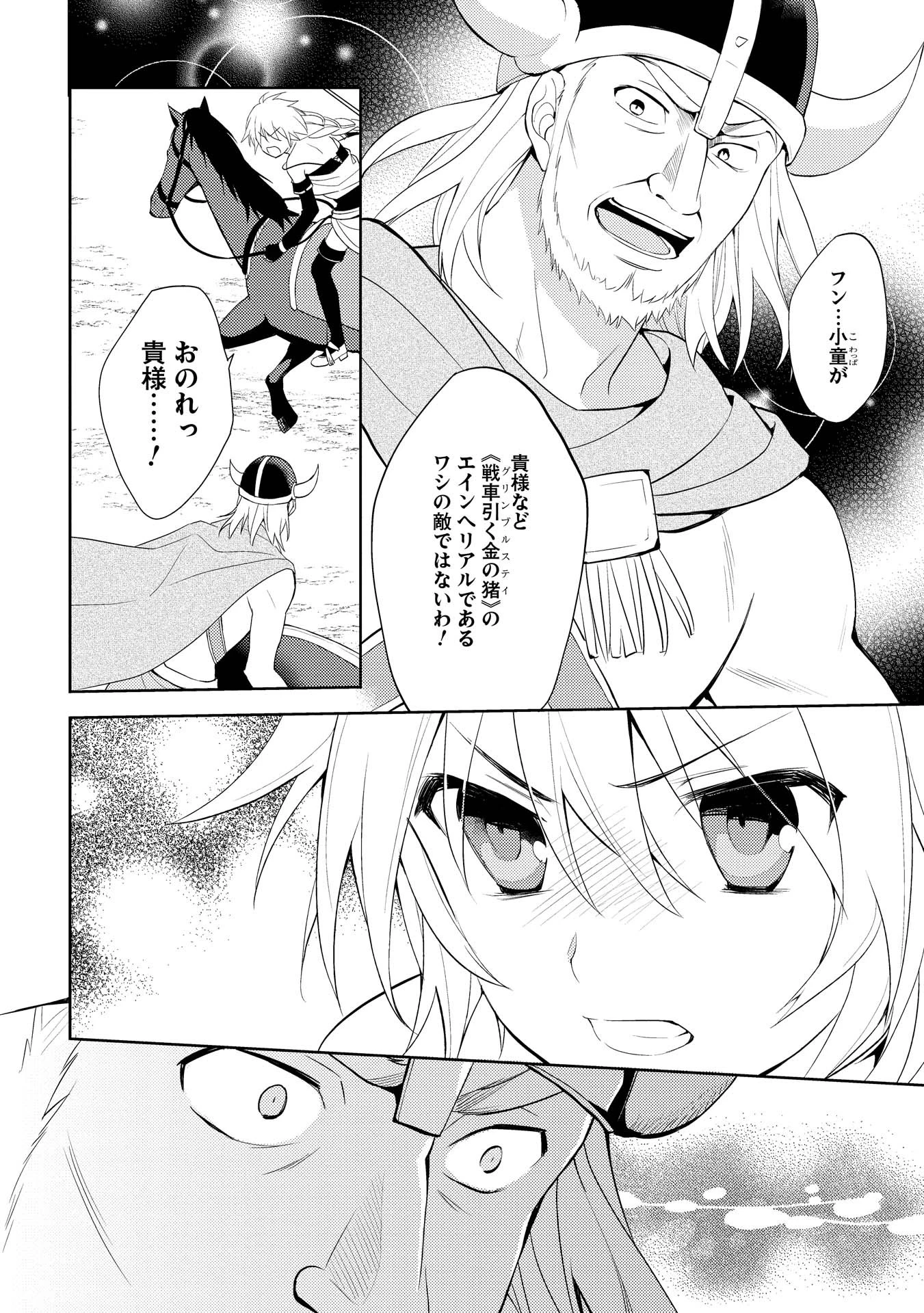 百錬の覇王と聖約の戦乙女 第6話 - 8