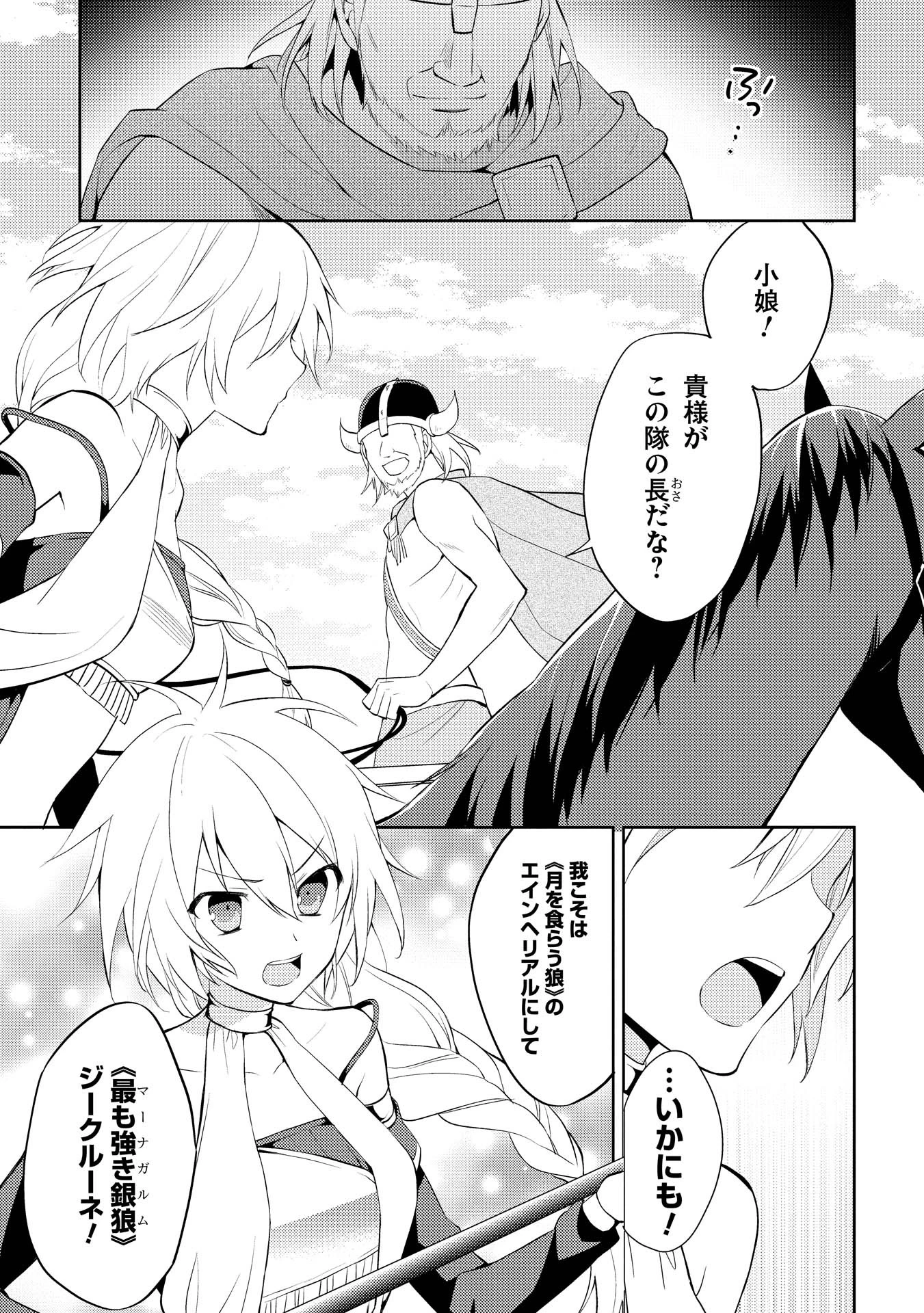 百錬の覇王と聖約の戦乙女 第6話 - 9