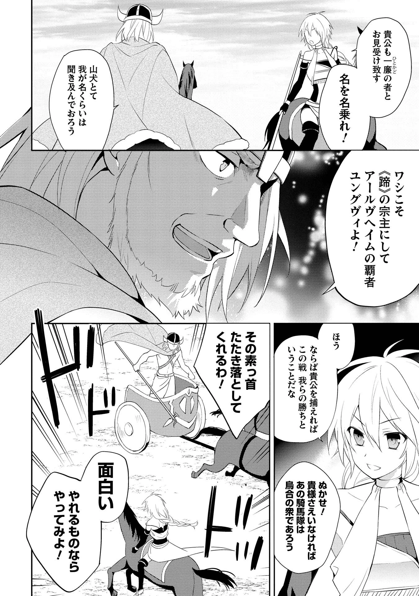 百錬の覇王と聖約の戦乙女 第6話 - 10