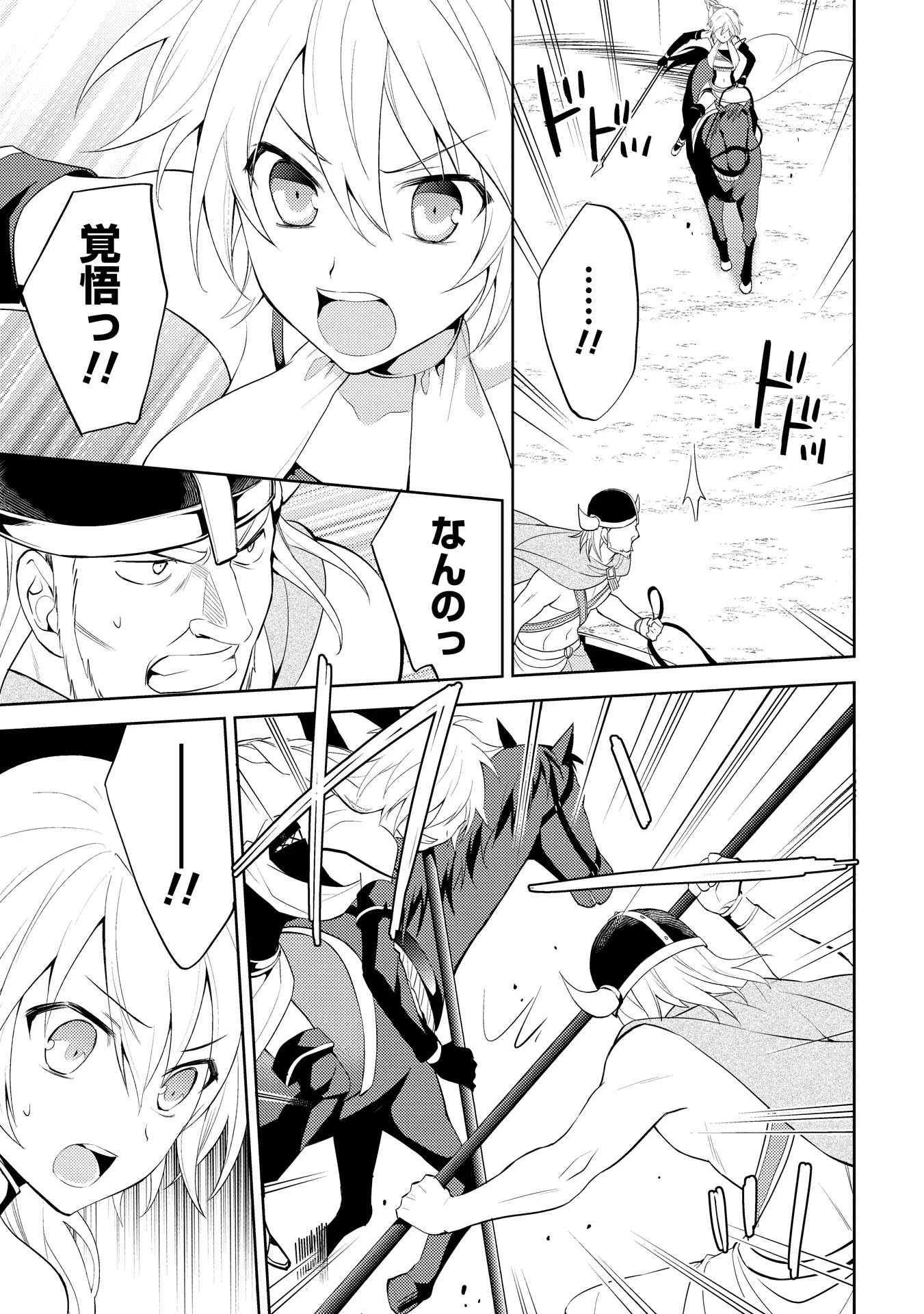 百錬の覇王と聖約の戦乙女 第6話 - 13