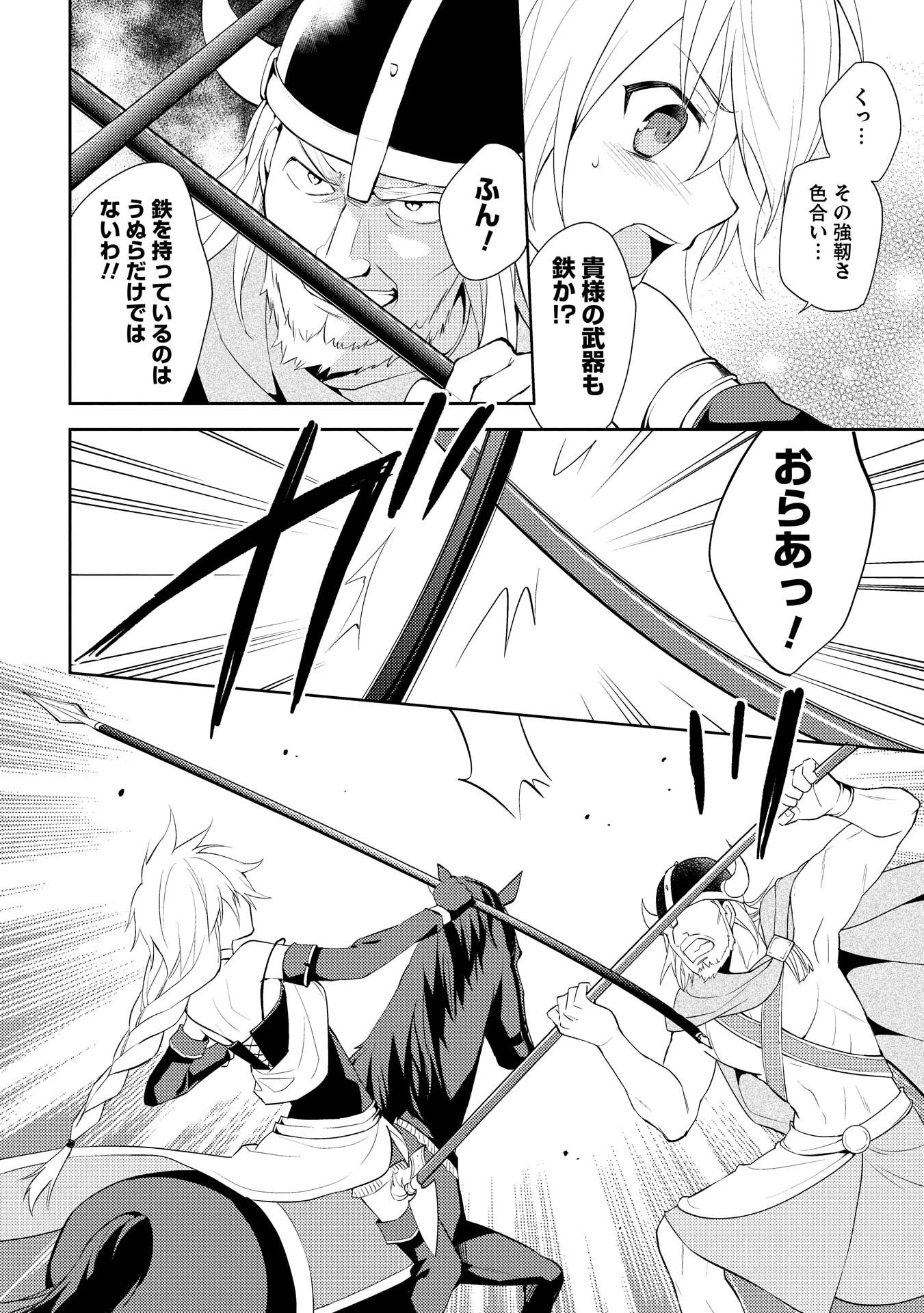 百錬の覇王と聖約の戦乙女 第6話 - 14