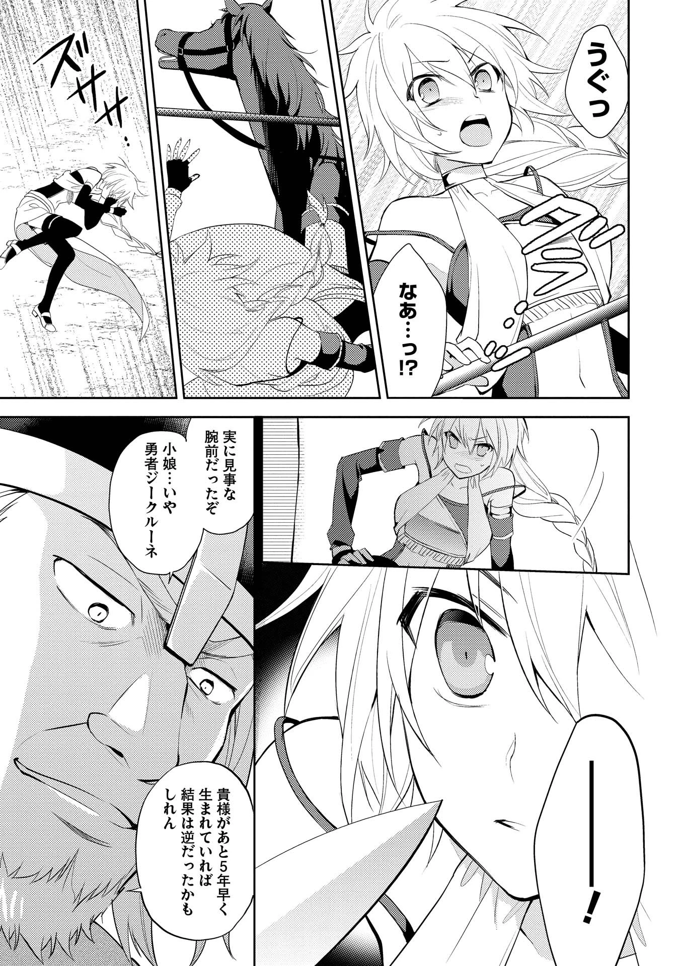 百錬の覇王と聖約の戦乙女 第6話 - 15