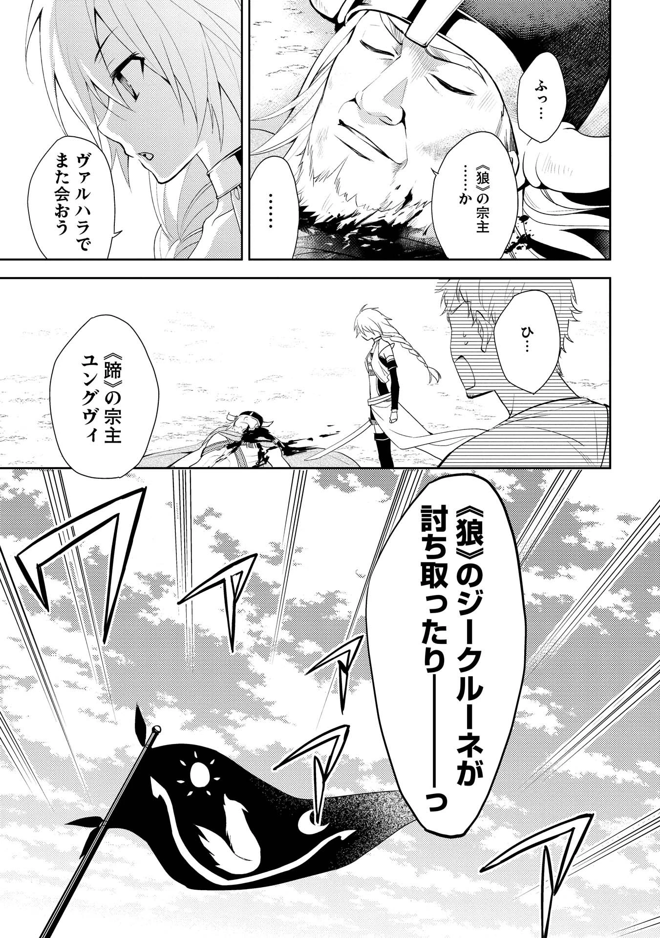 百錬の覇王と聖約の戦乙女 第6話 - 21