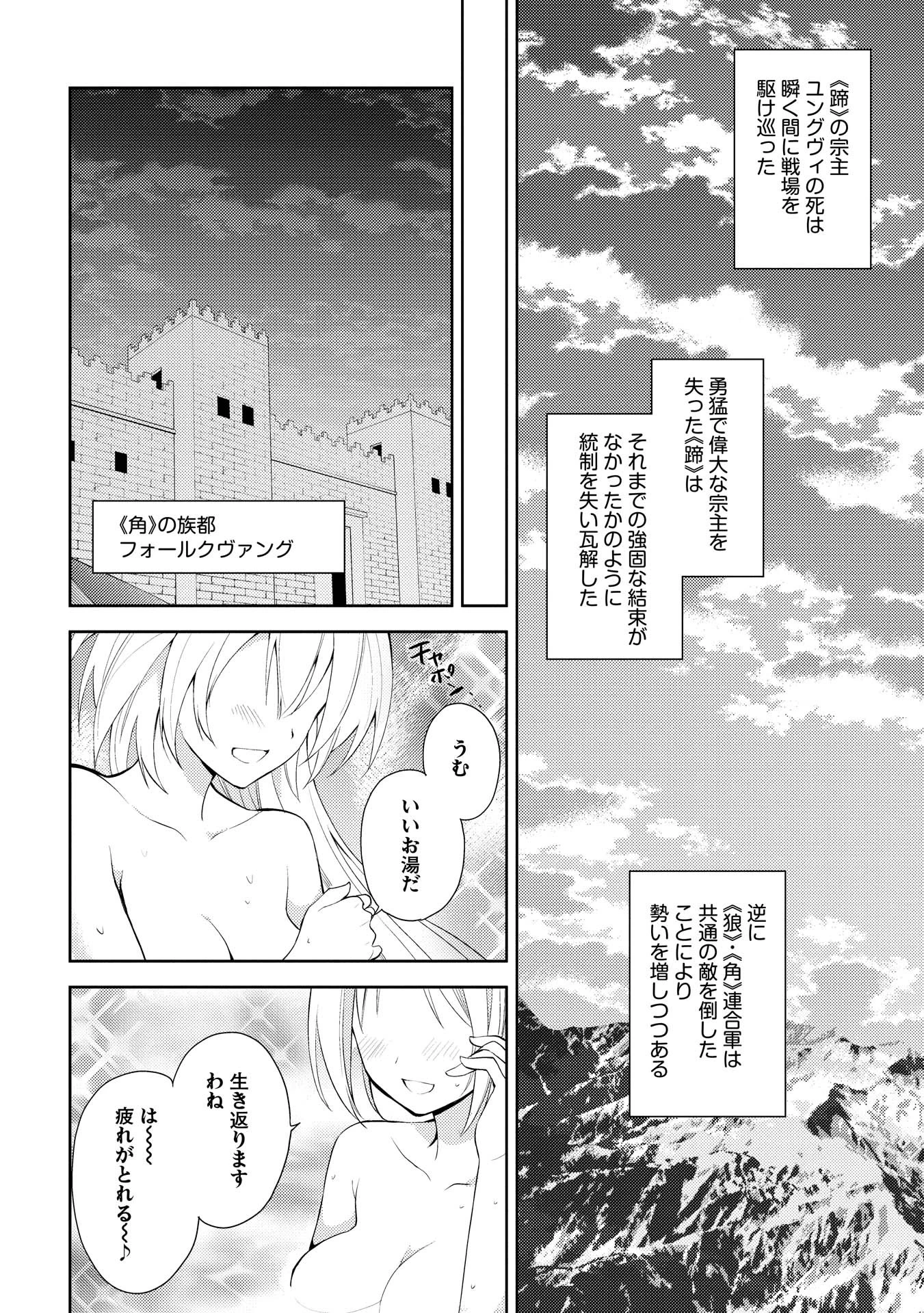 百錬の覇王と聖約の戦乙女 第6話 - 22