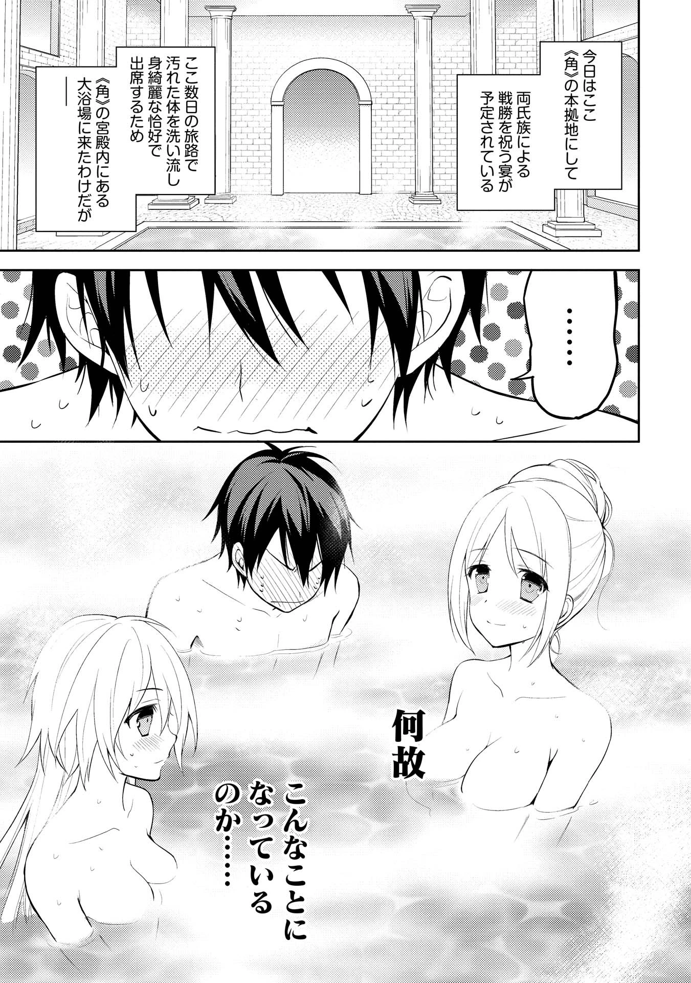 百錬の覇王と聖約の戦乙女 第6話 - 23
