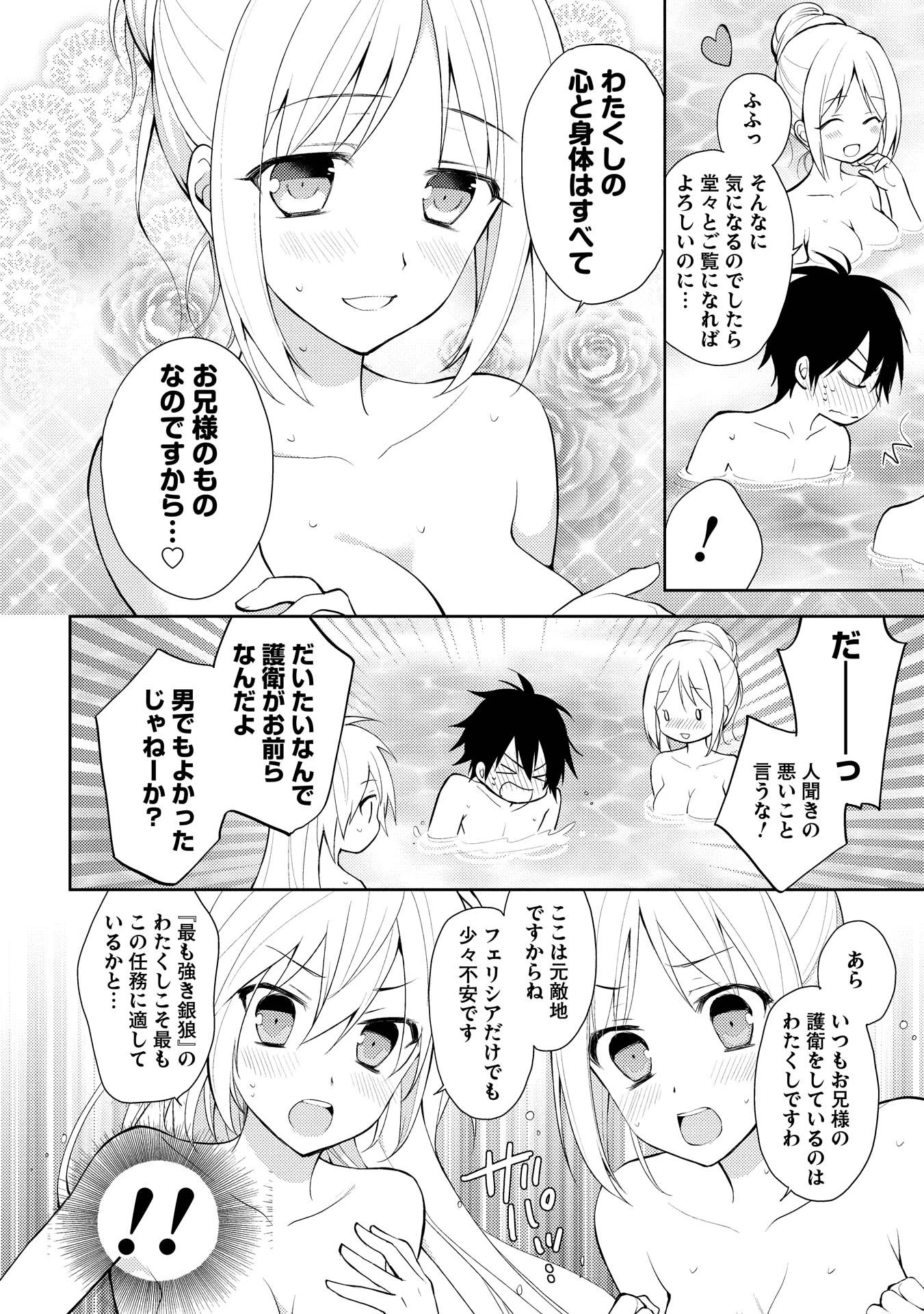 百錬の覇王と聖約の戦乙女 第6話 - 24