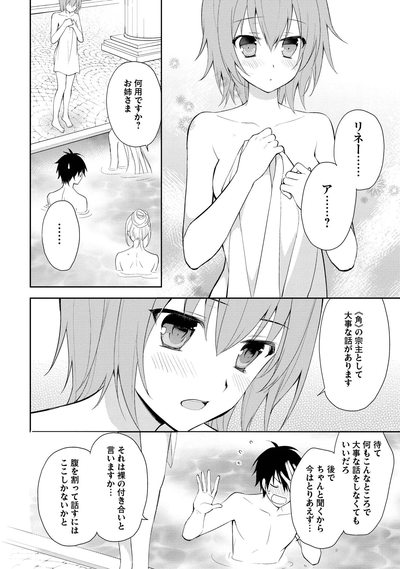 百錬の覇王と聖約の戦乙女 第6話 - 26