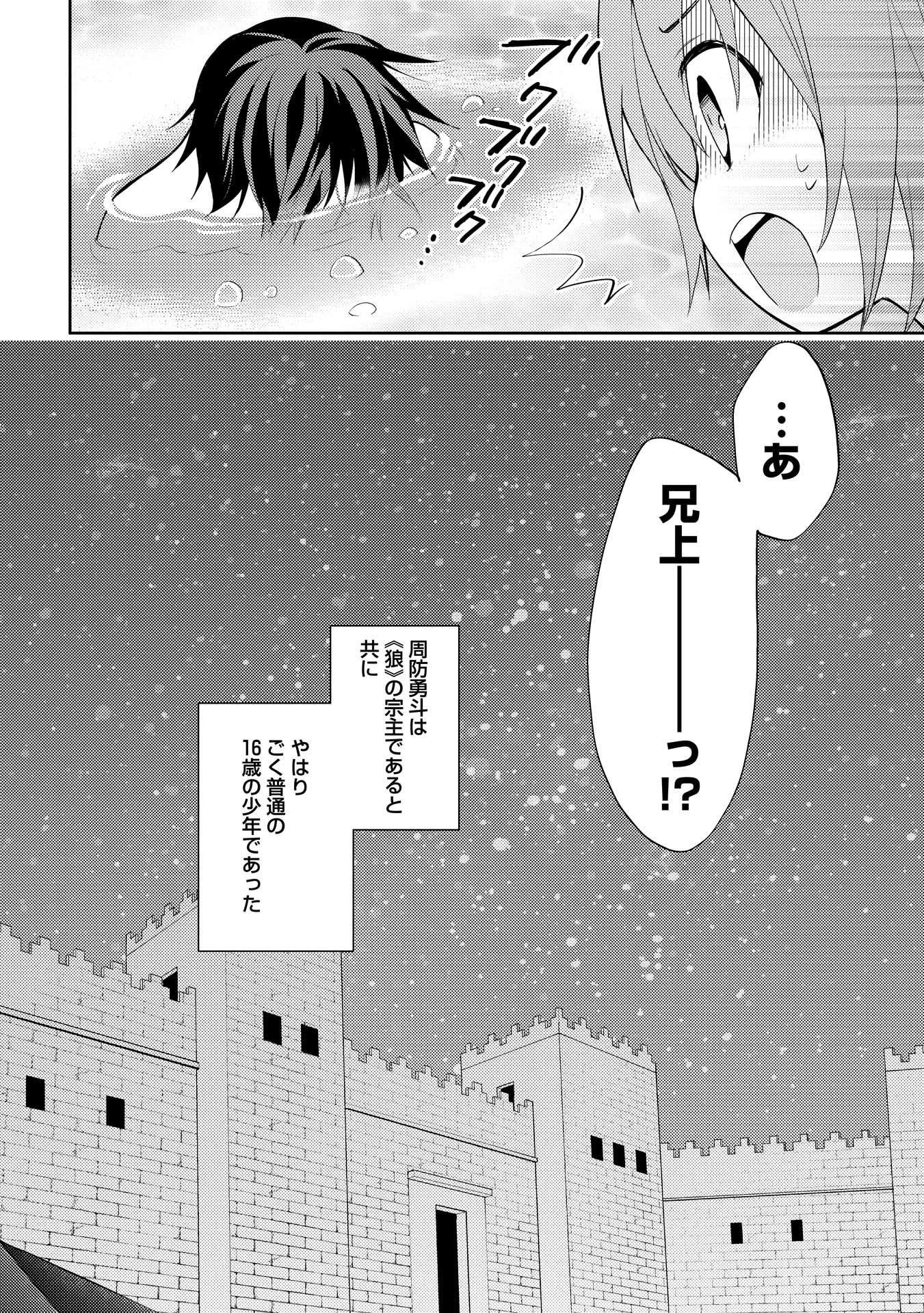 百錬の覇王と聖約の戦乙女 第6話 - 30