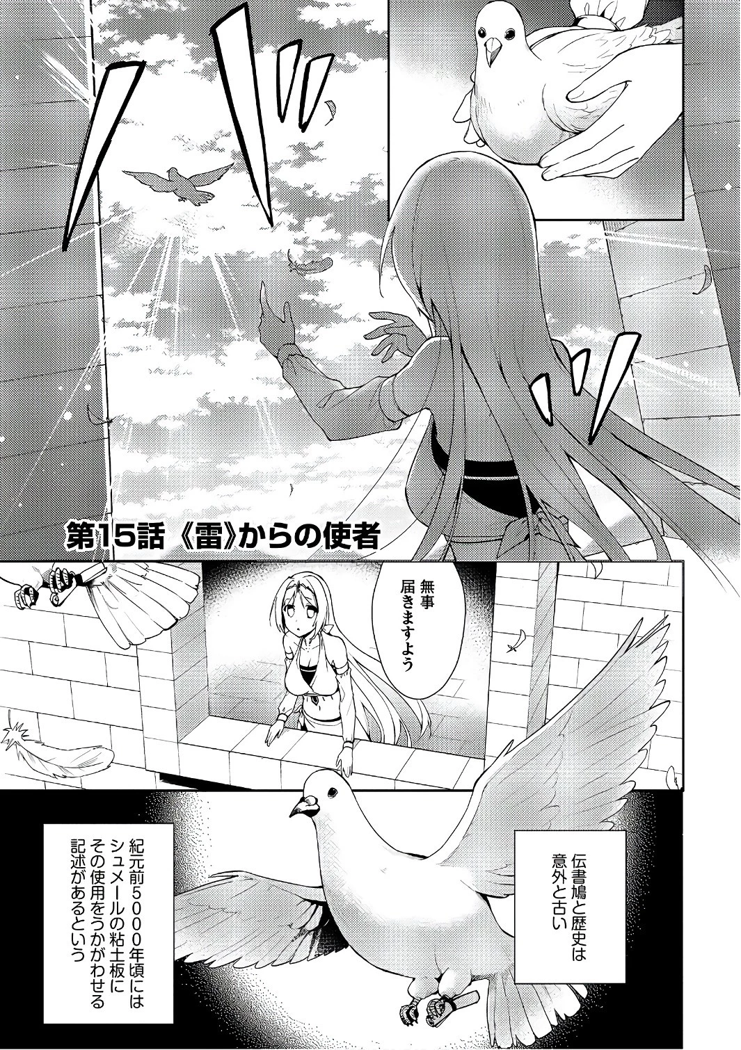 百錬の覇王と聖約の戦乙女 第15話 - 1