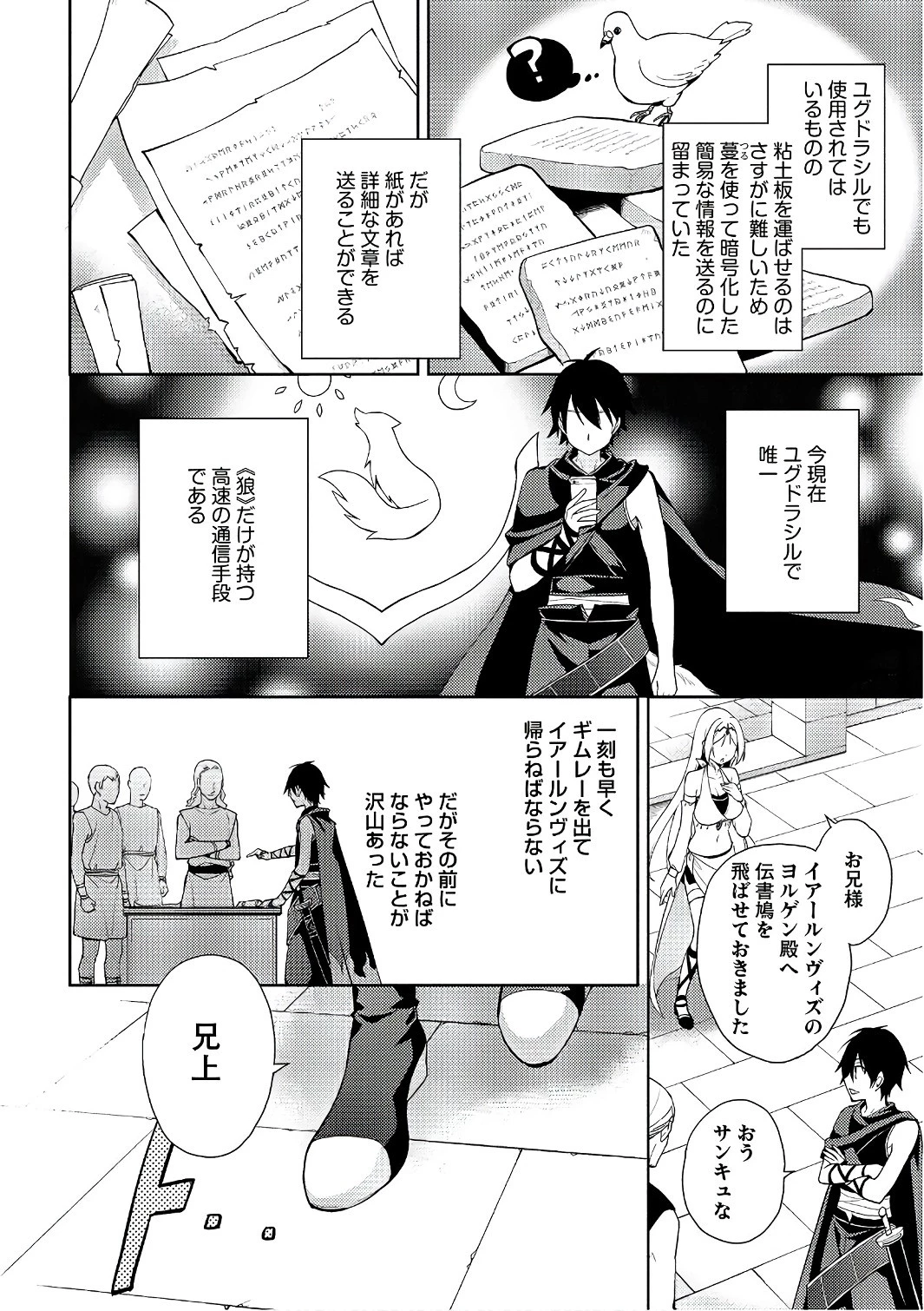 百錬の覇王と聖約の戦乙女 第15話 - 2