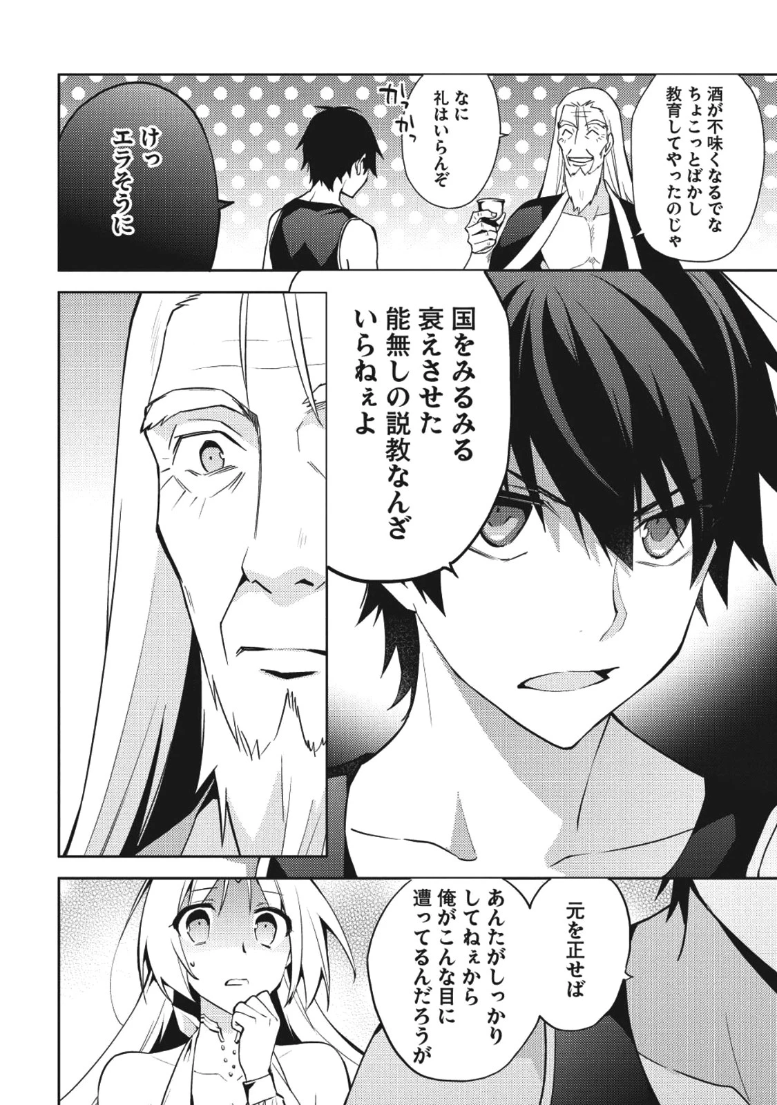 百錬の覇王と聖約の戦乙女 第28話 - 6