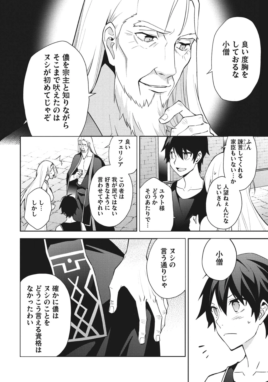 百錬の覇王と聖約の戦乙女 第28話 - 8