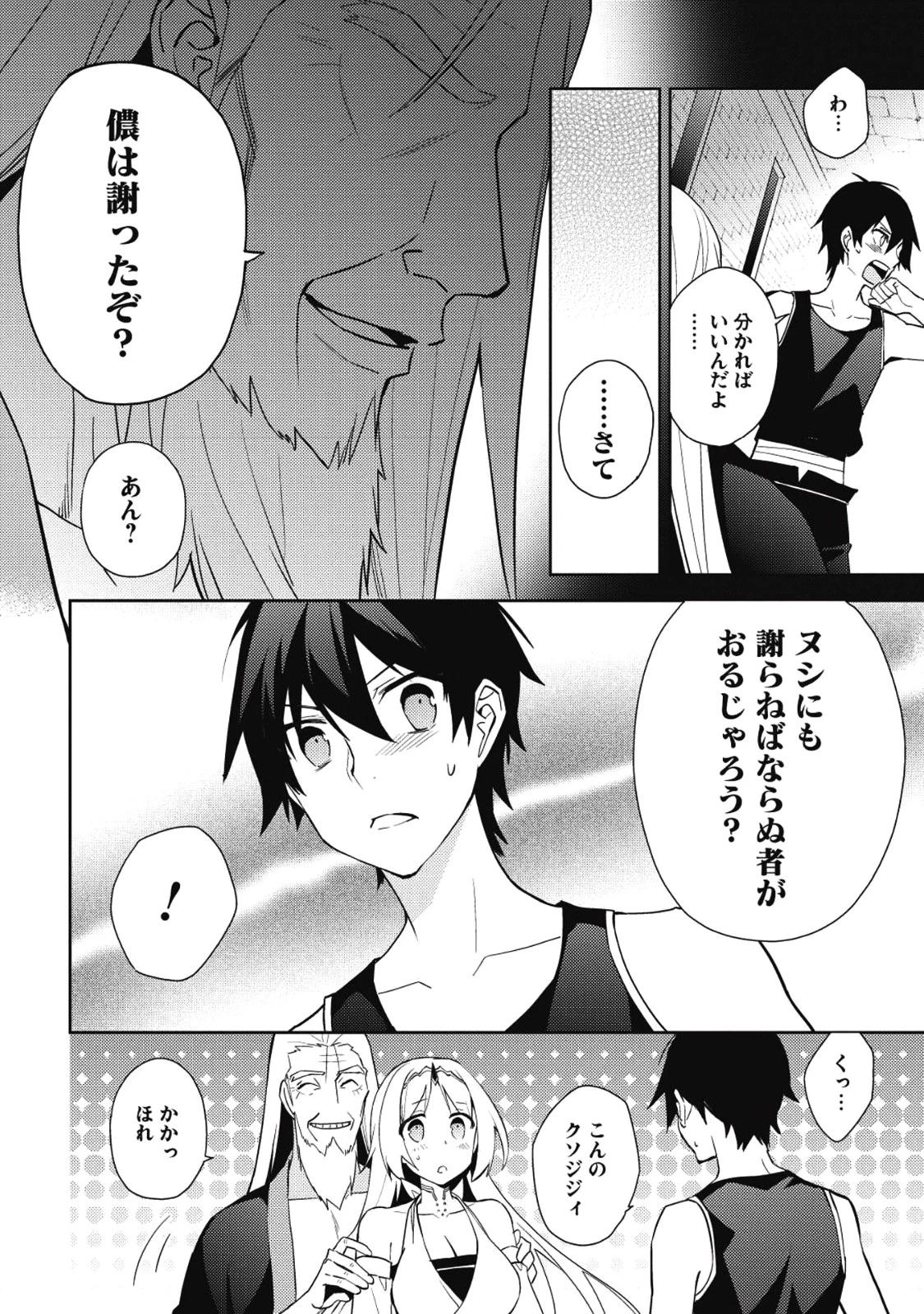 百錬の覇王と聖約の戦乙女 第28話 - 10