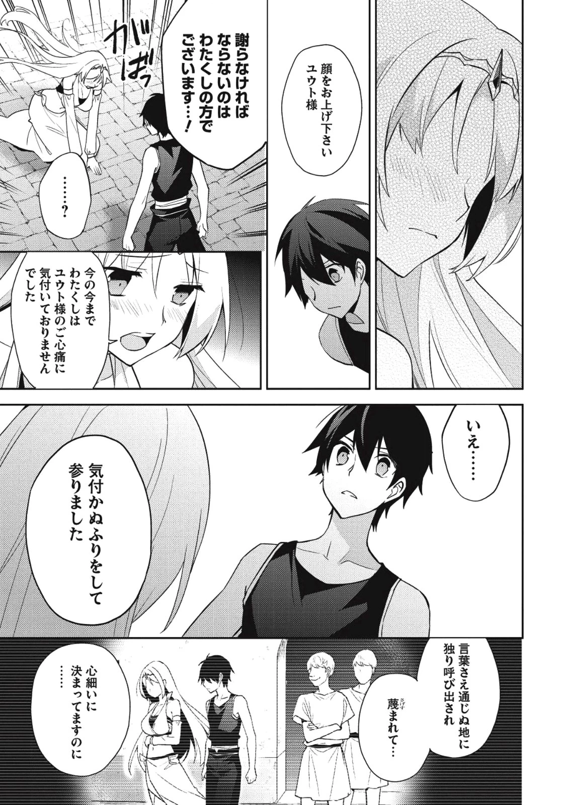 百錬の覇王と聖約の戦乙女 第28話 - 13