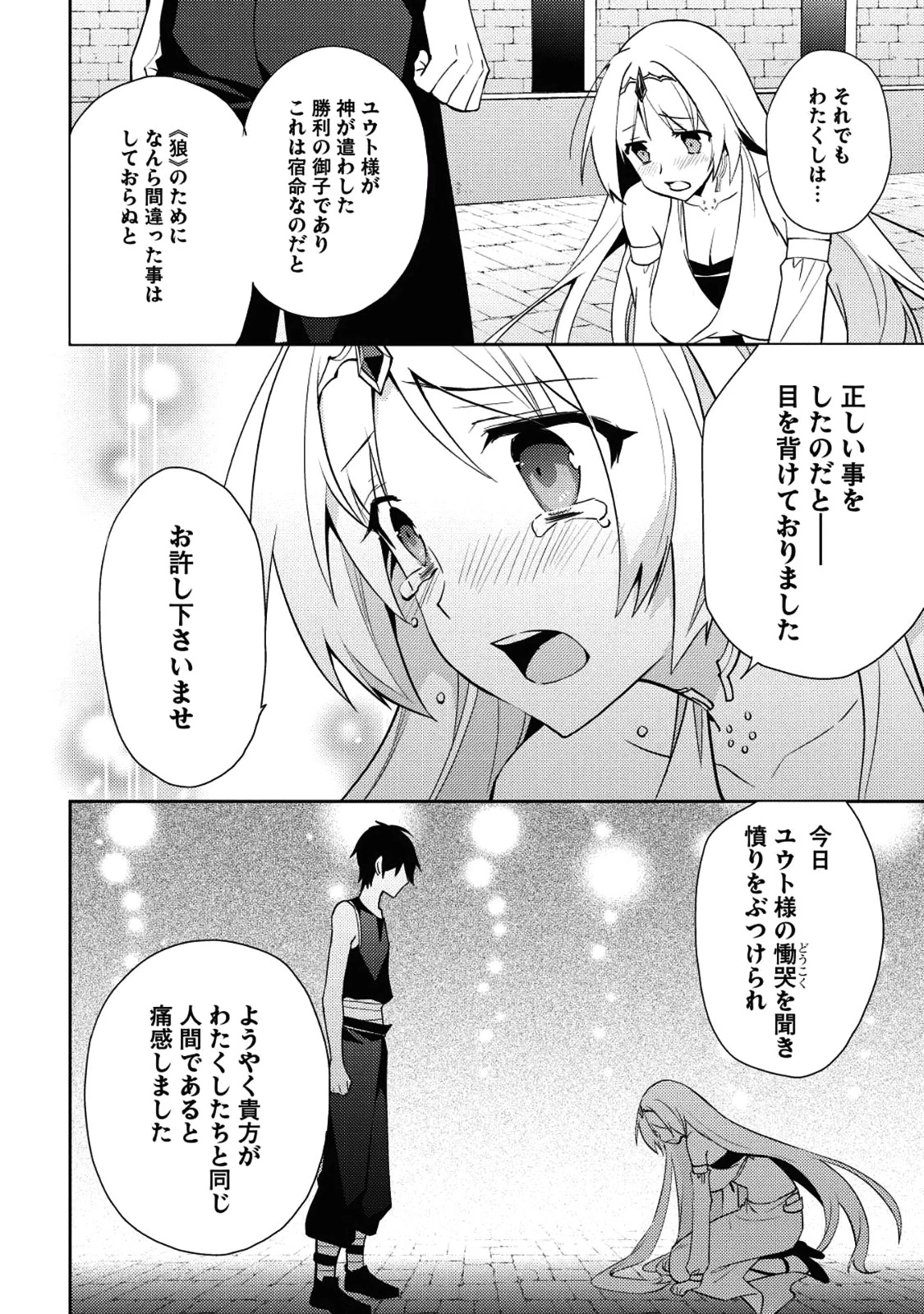 百錬の覇王と聖約の戦乙女 第28話 - 14