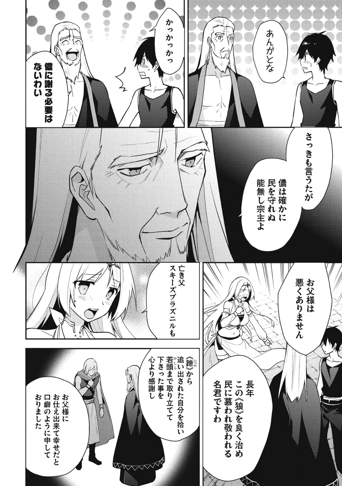 百錬の覇王と聖約の戦乙女 第28話 - 16