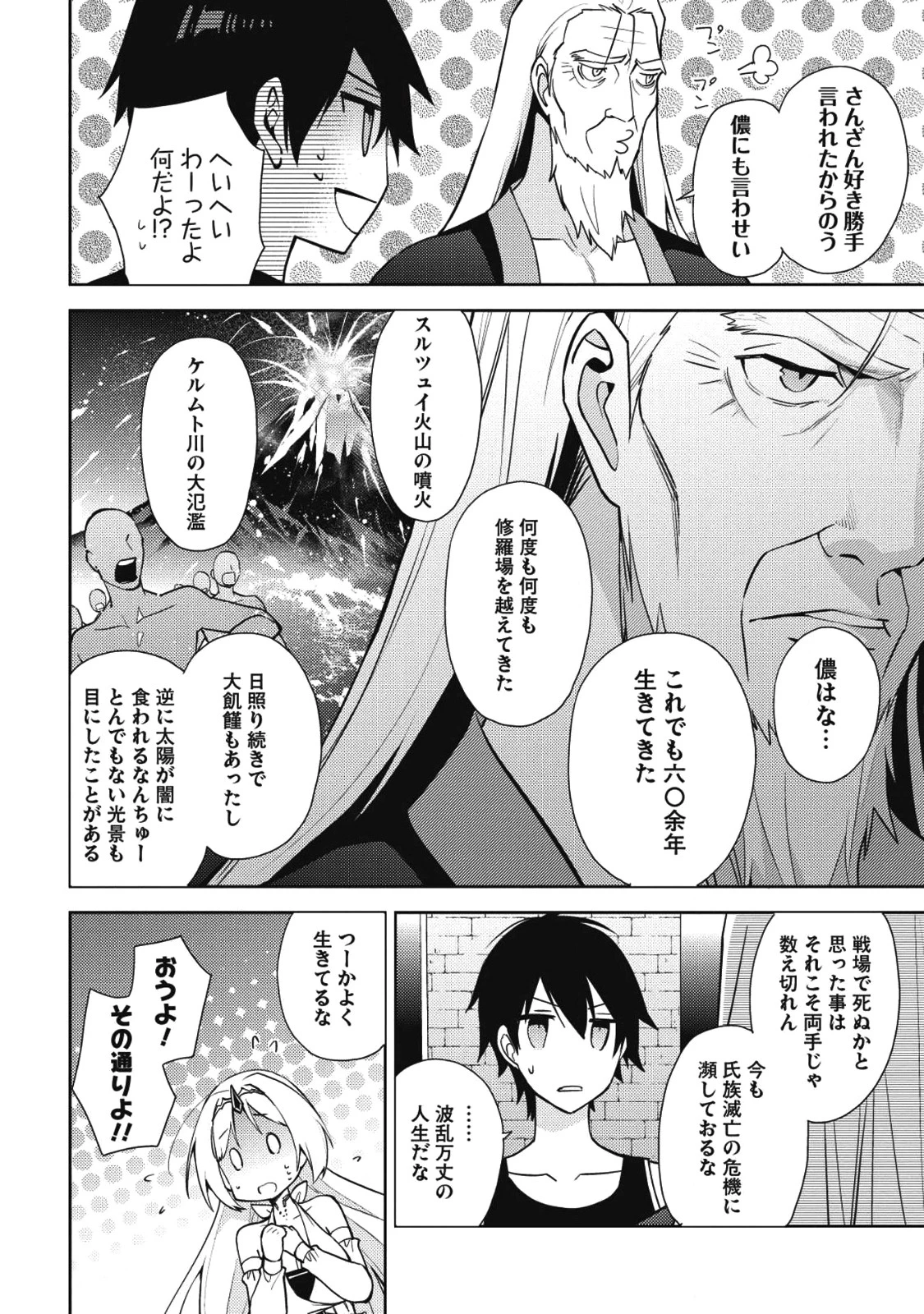 百錬の覇王と聖約の戦乙女 第28話 - 20