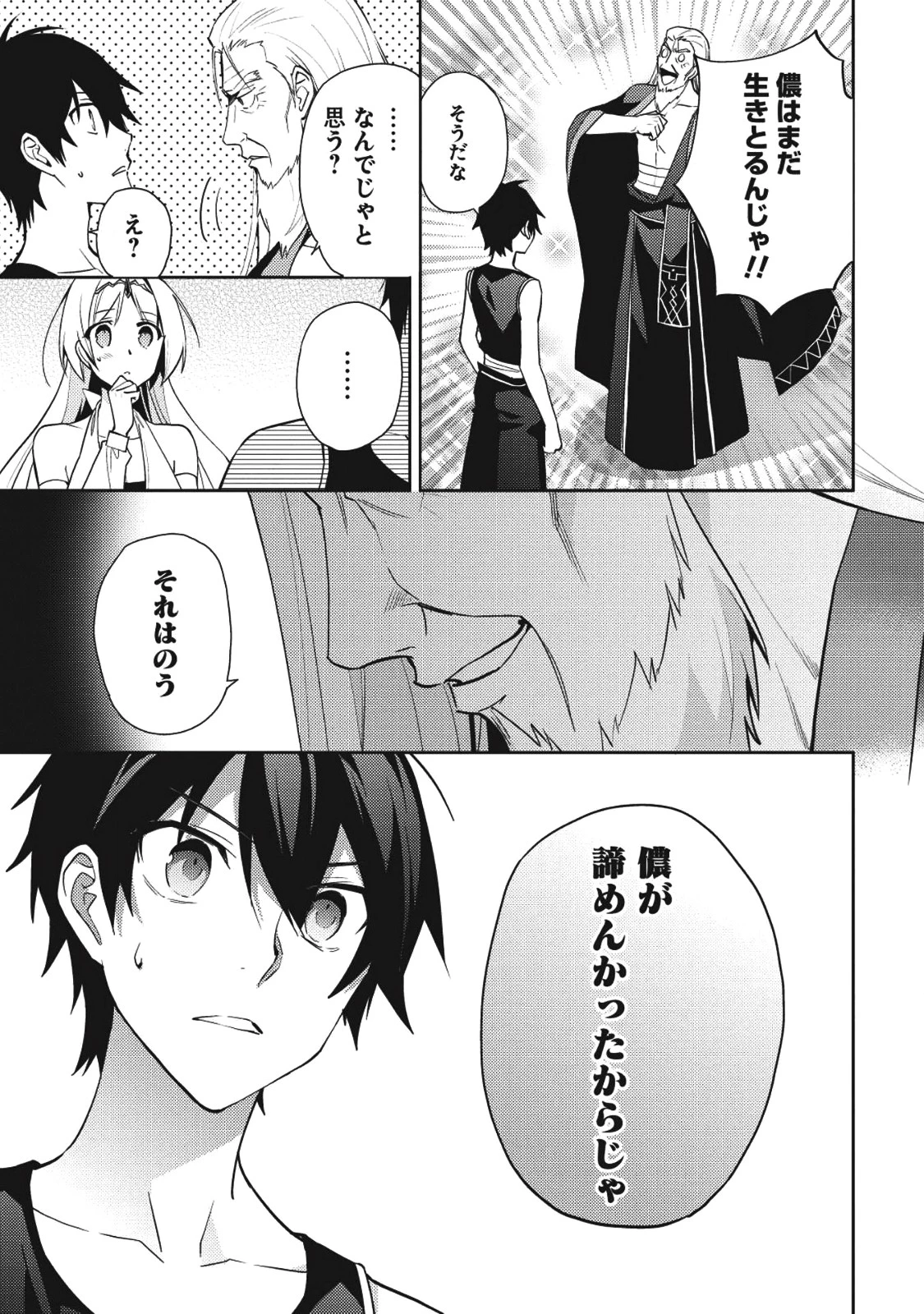 百錬の覇王と聖約の戦乙女 第28話 - 21