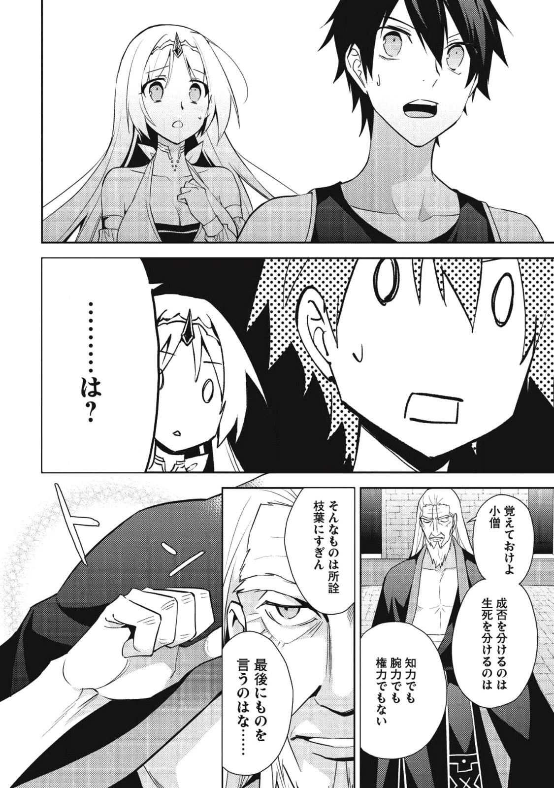 百錬の覇王と聖約の戦乙女 第28話 - 22