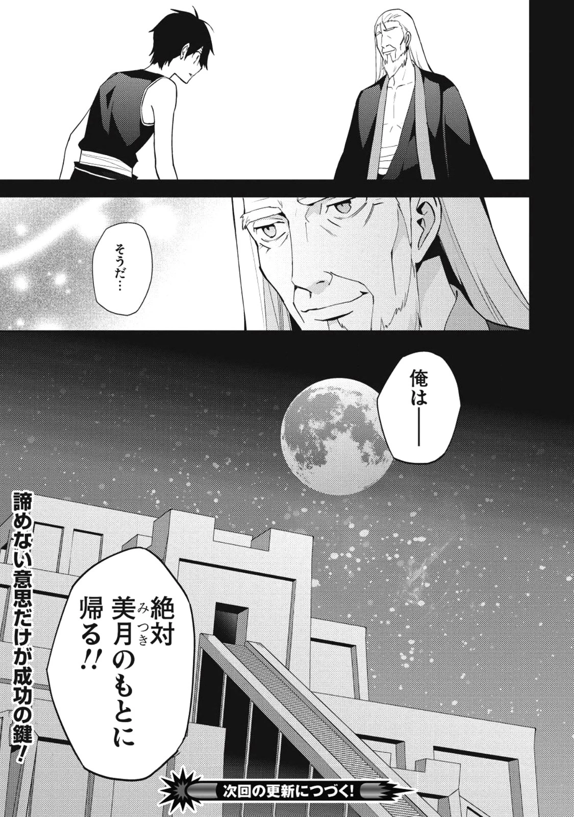 百錬の覇王と聖約の戦乙女 第28話 - 25