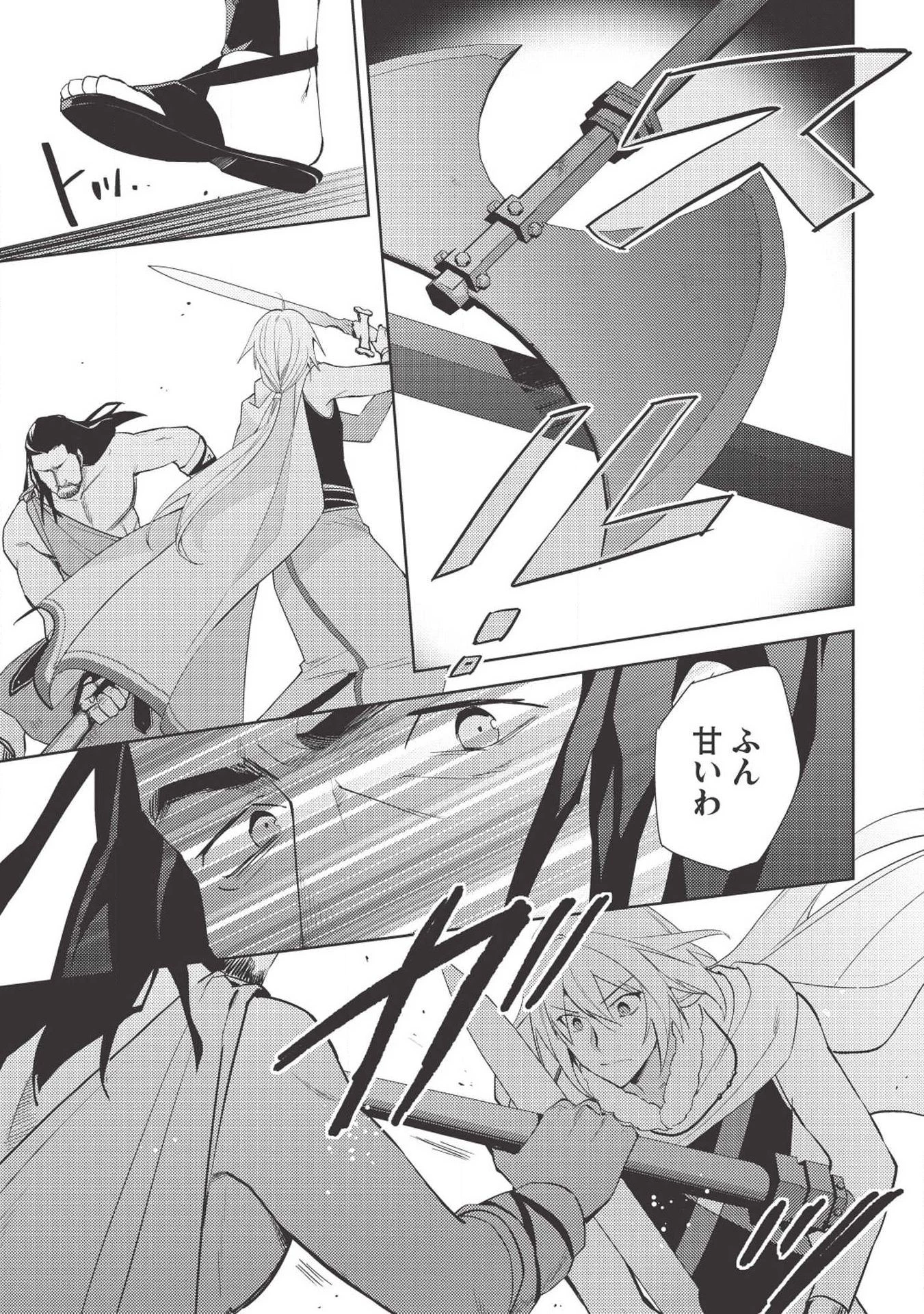 百錬の覇王と聖約の戦乙女 第34話 - 5