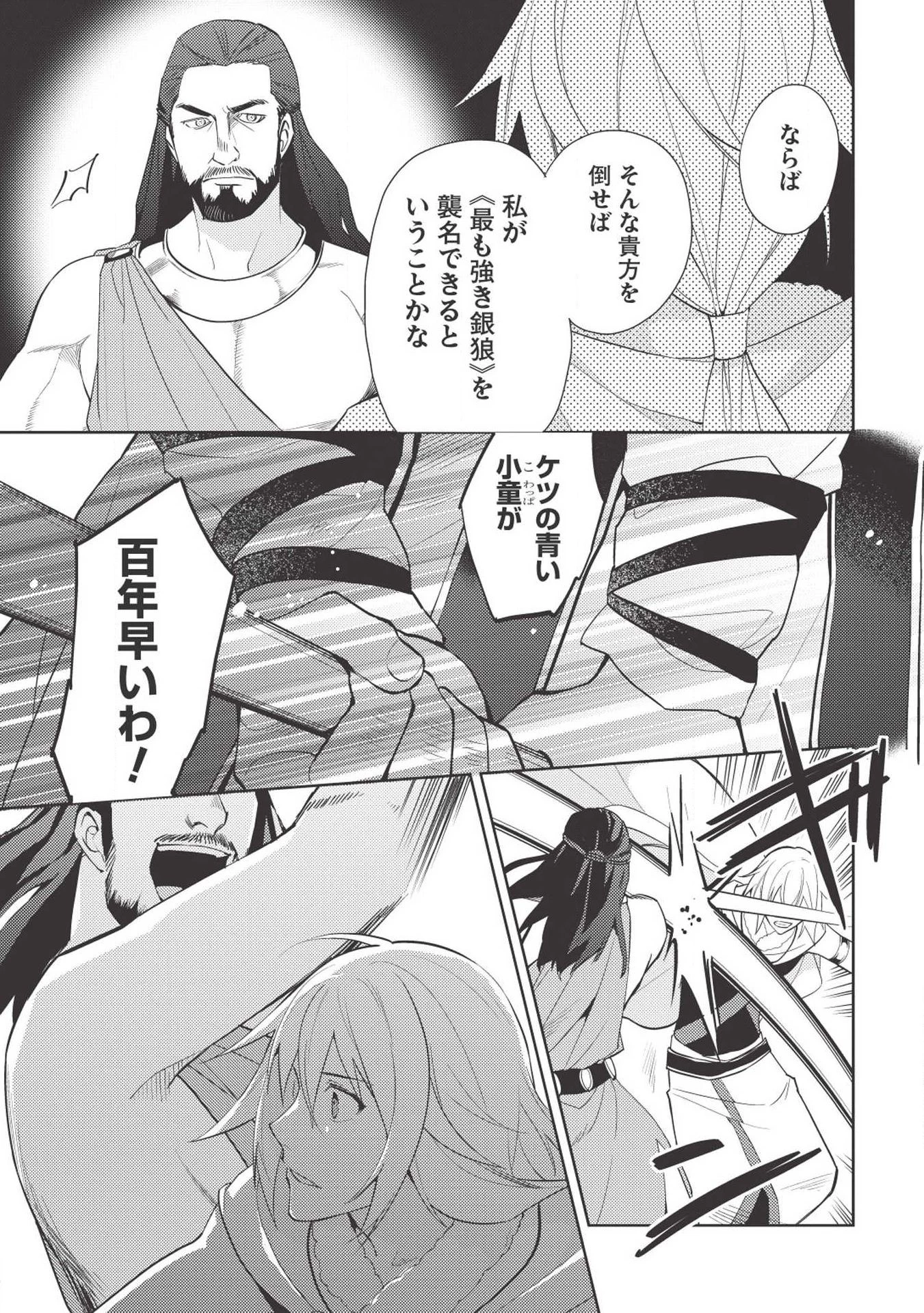 百錬の覇王と聖約の戦乙女 第34話 - 7