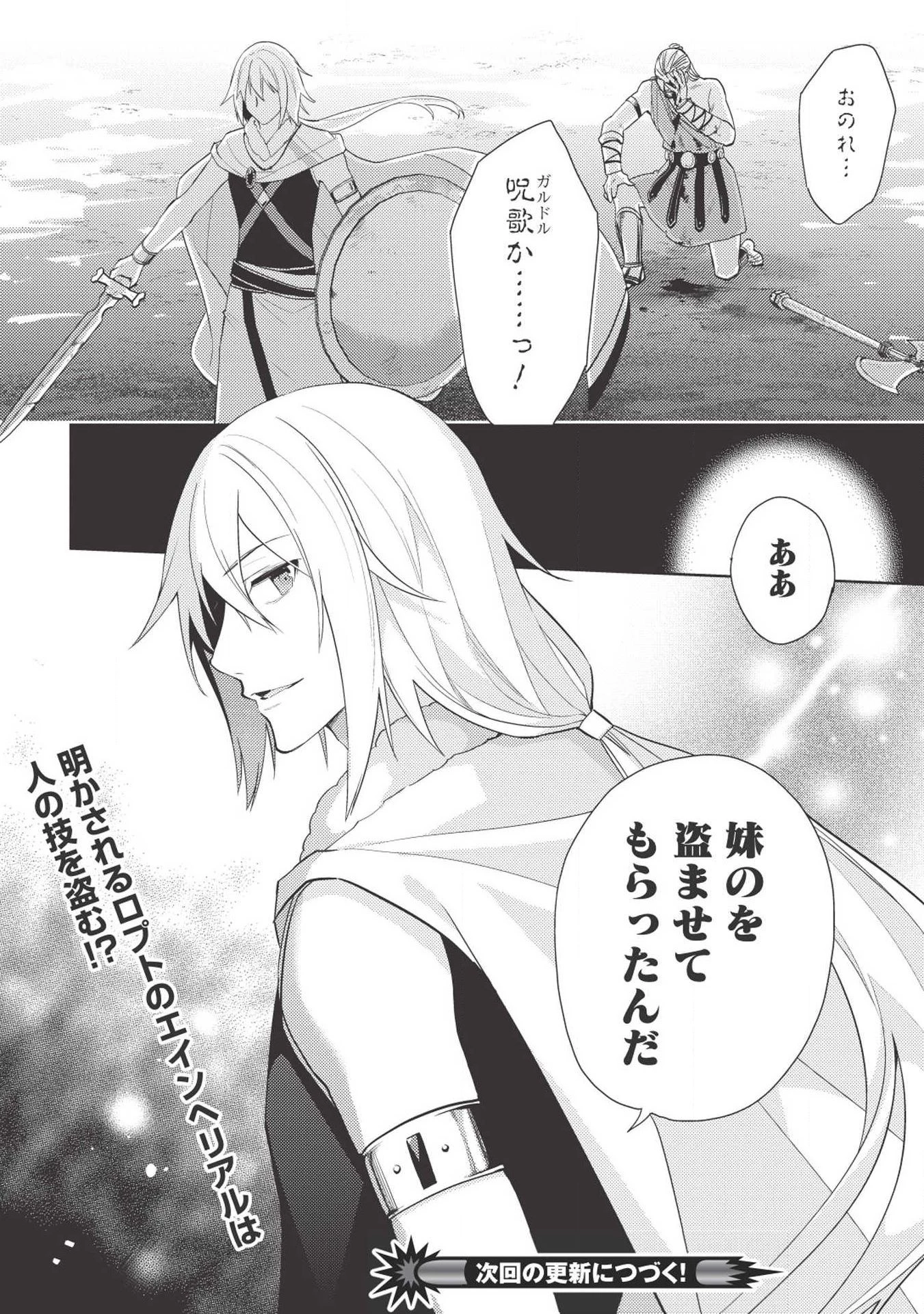 百錬の覇王と聖約の戦乙女 第34話 - 10