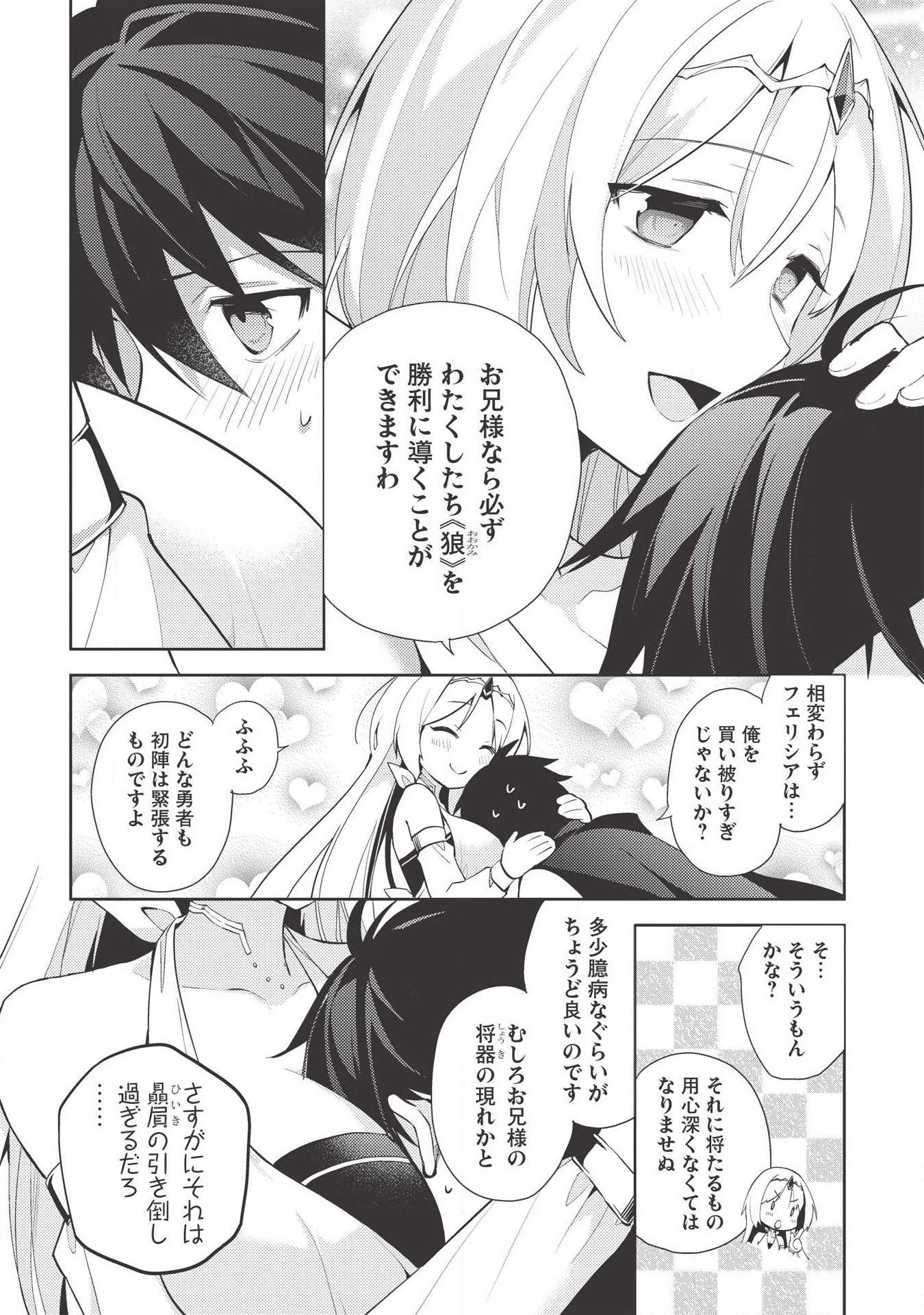 百錬の覇王と聖約の戦乙女 第38話 - 4