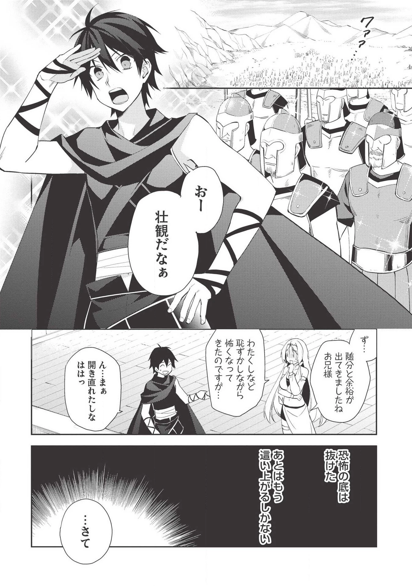 百錬の覇王と聖約の戦乙女 第38話 - 6