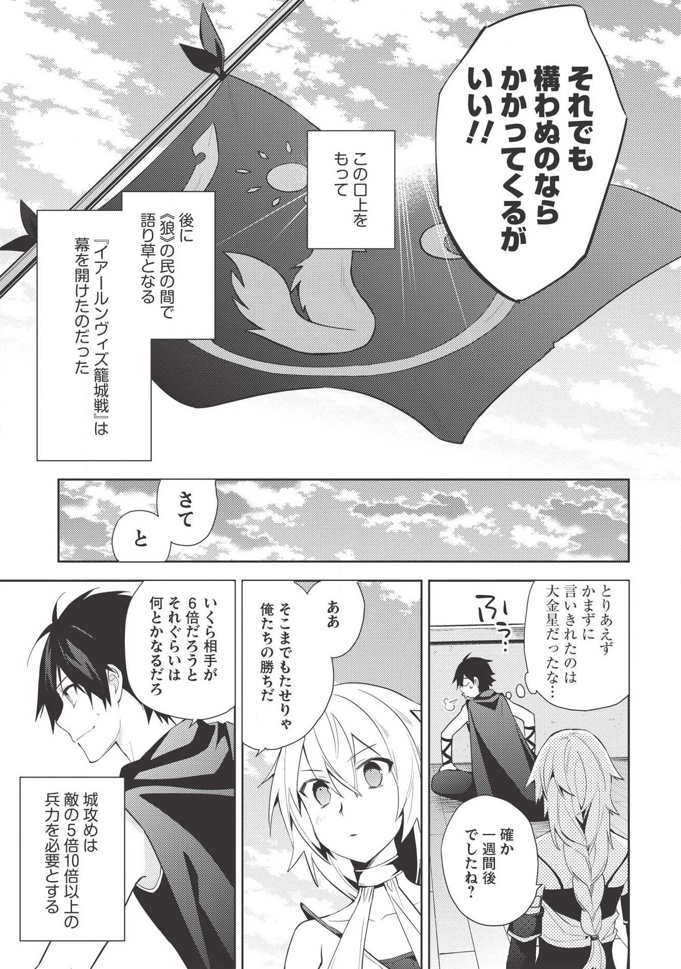百錬の覇王と聖約の戦乙女 第38話 - 10