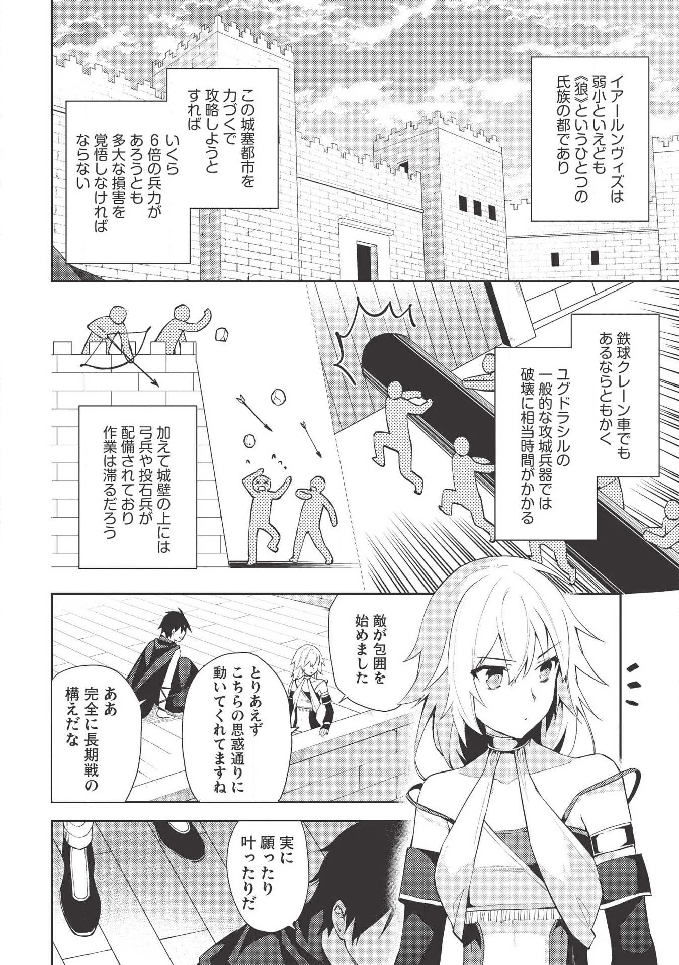 百錬の覇王と聖約の戦乙女 第38話 - 11