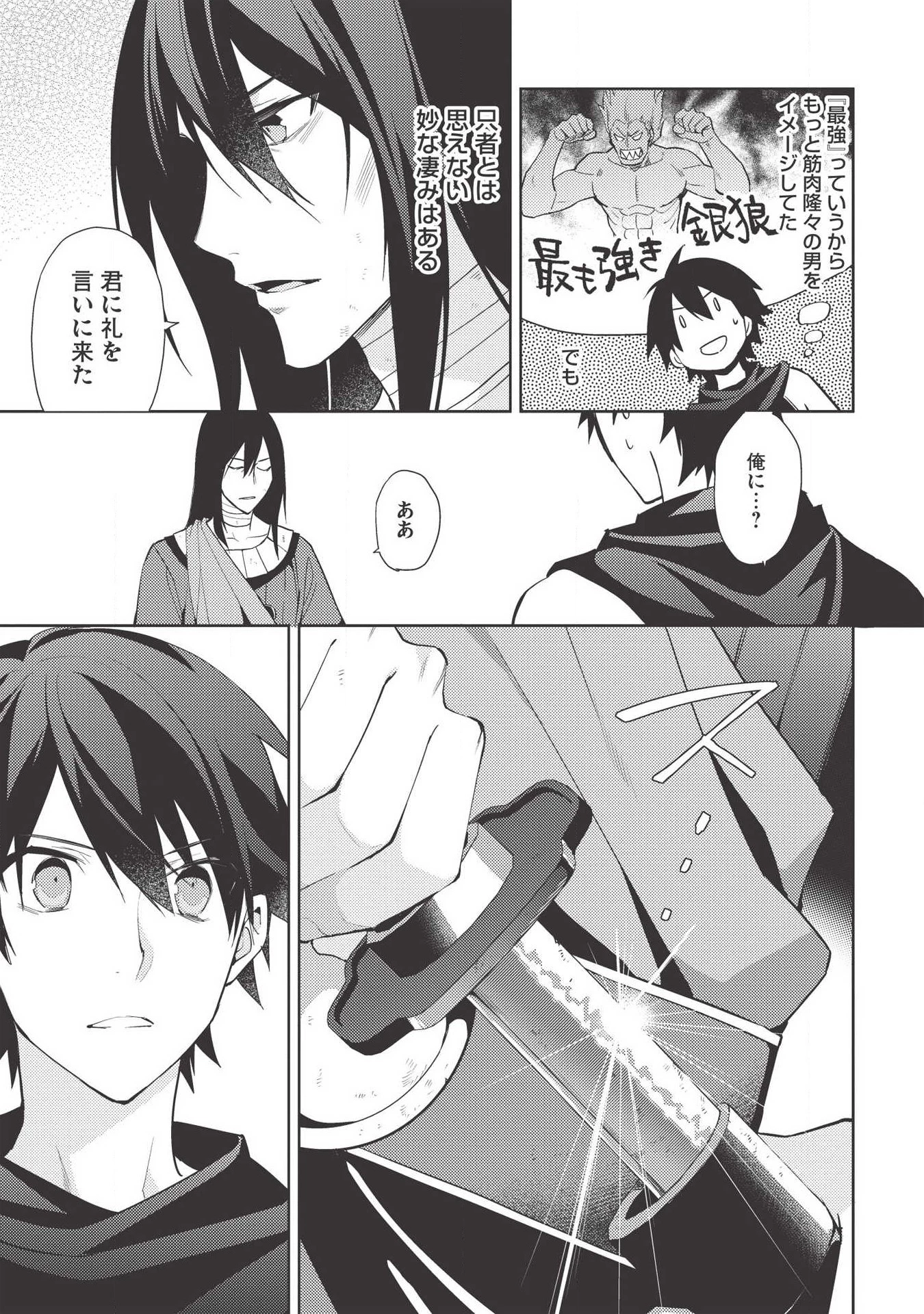 百錬の覇王と聖約の戦乙女 第38話 - 14