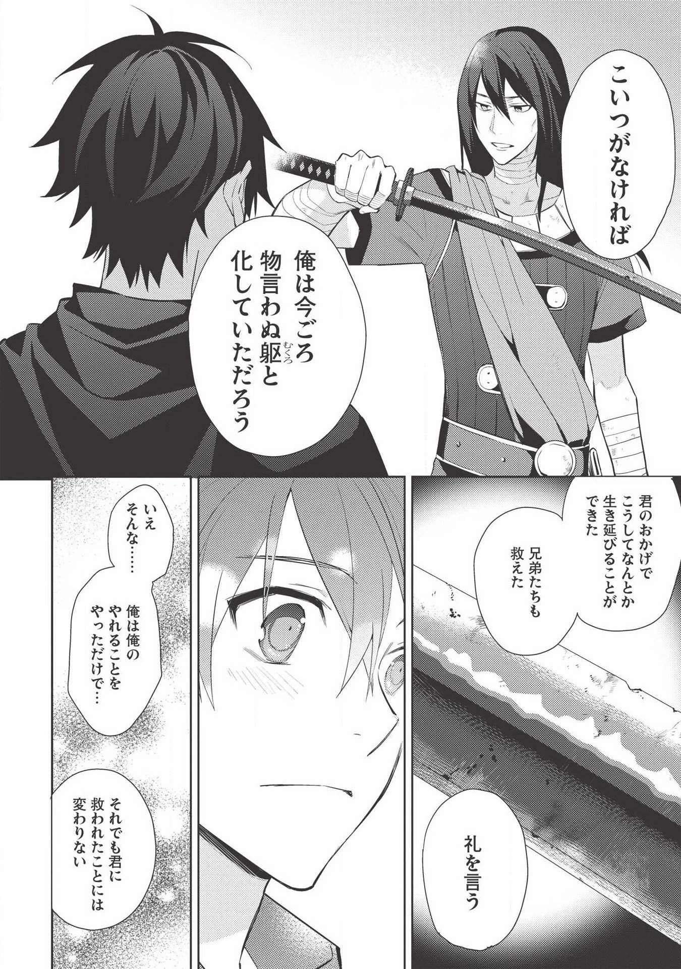 百錬の覇王と聖約の戦乙女 第38話 - 15