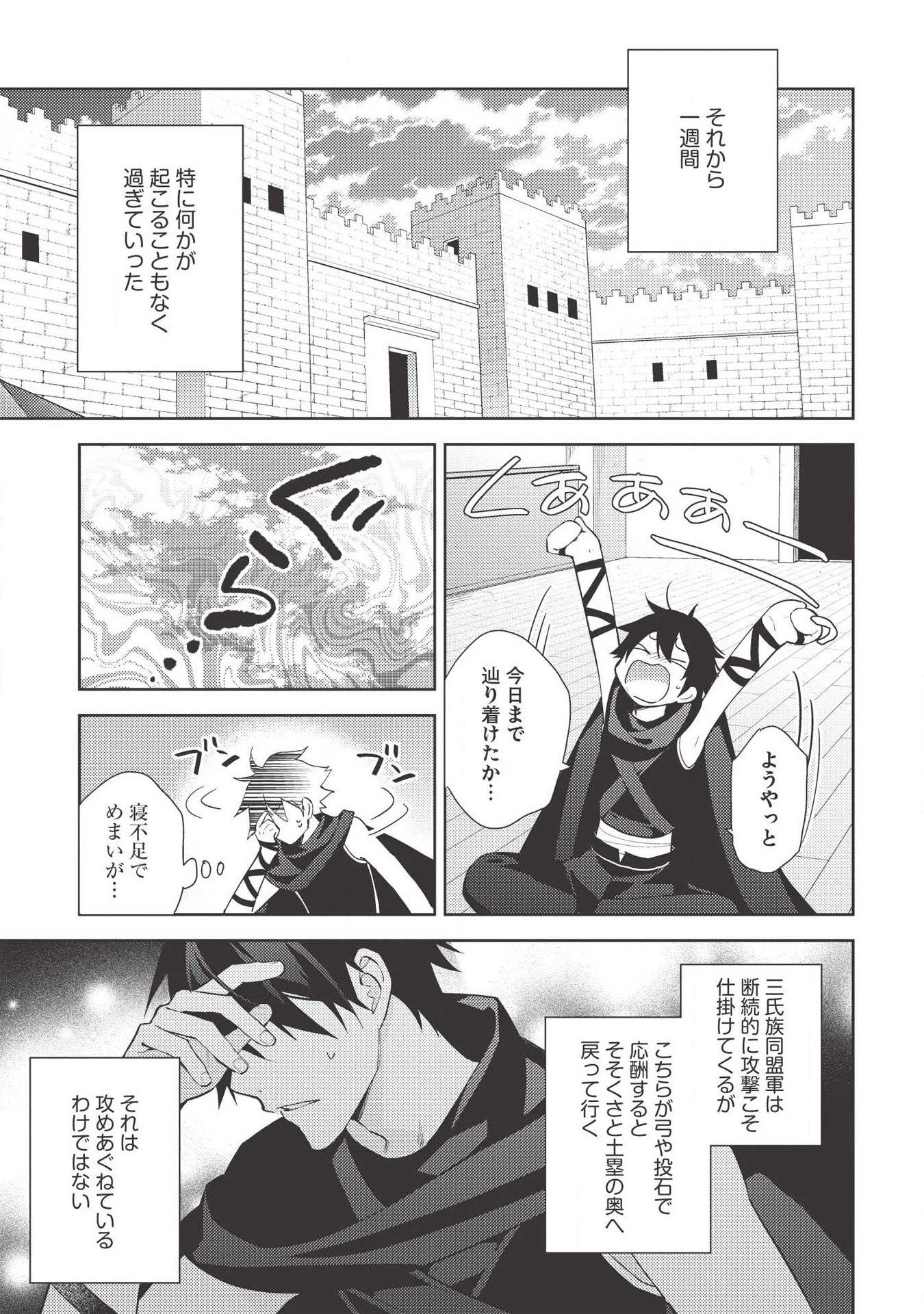 百錬の覇王と聖約の戦乙女 第38話 - 18