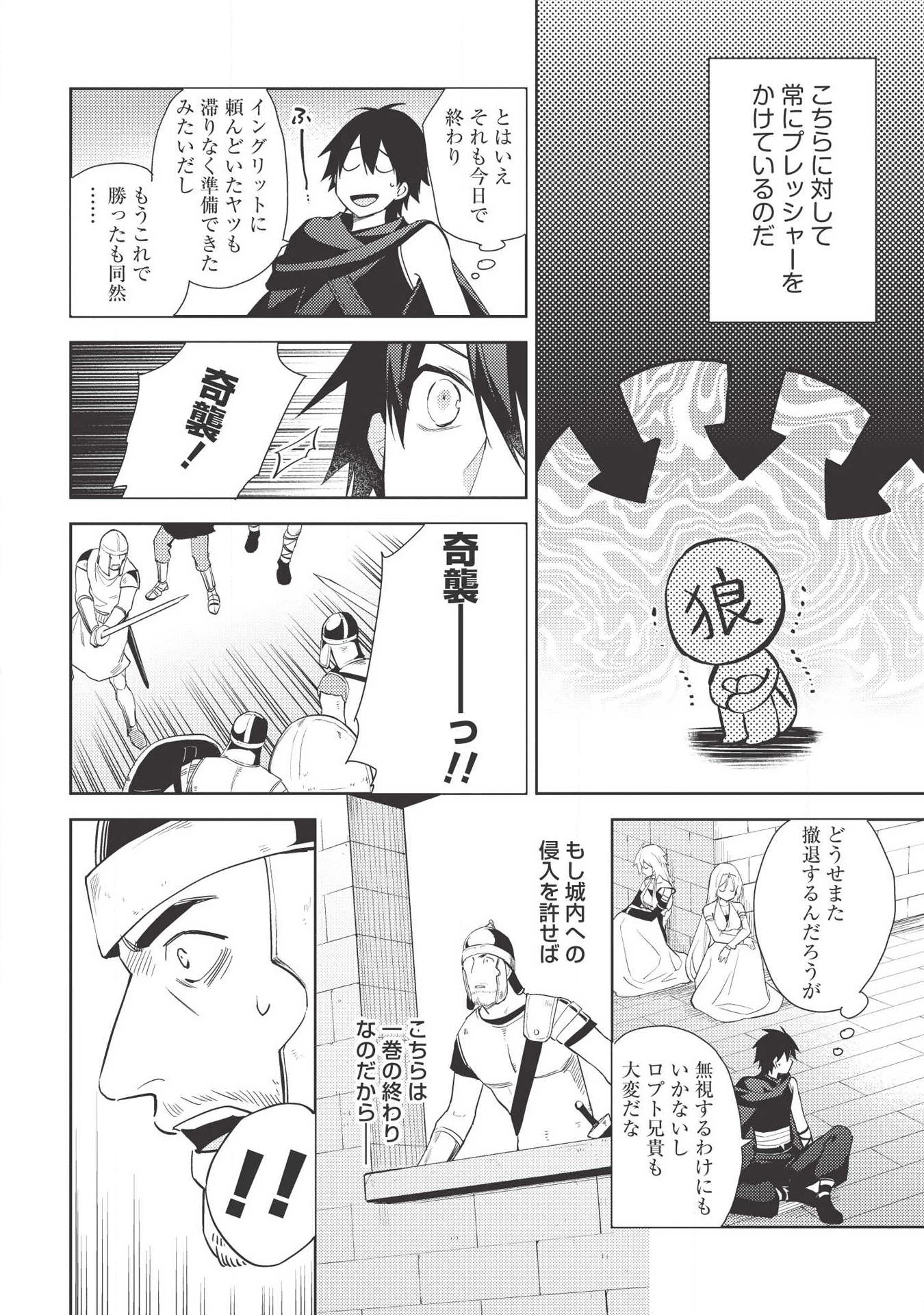 百錬の覇王と聖約の戦乙女 第38話 - 19