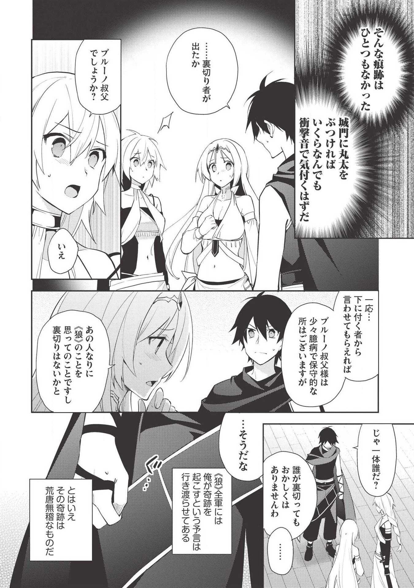 百錬の覇王と聖約の戦乙女 第38話 - 21