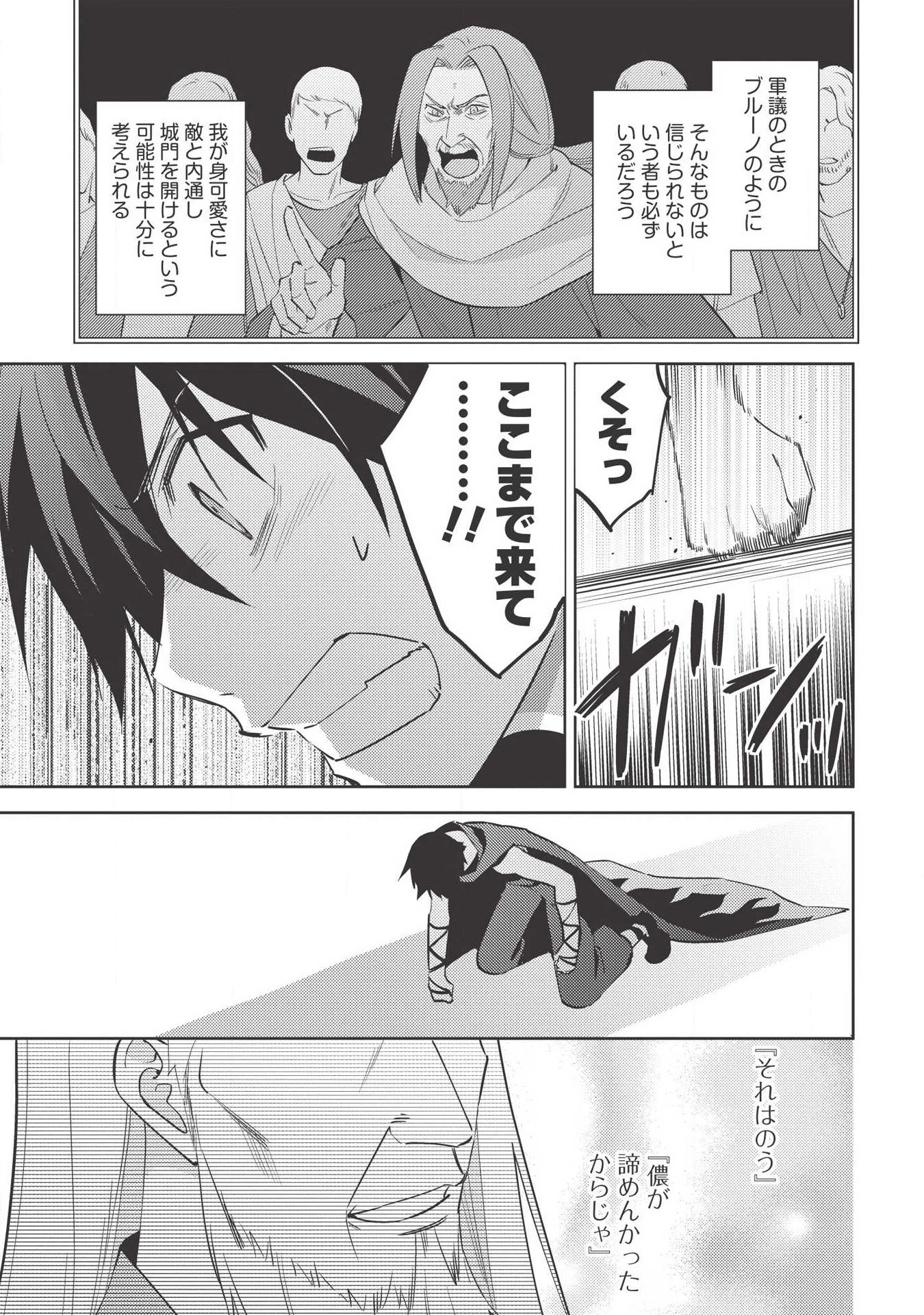 百錬の覇王と聖約の戦乙女 第38話 - 22