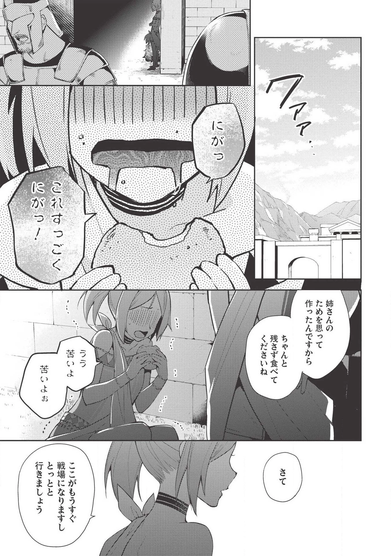 百錬の覇王と聖約の戦乙女 第38話 - 26