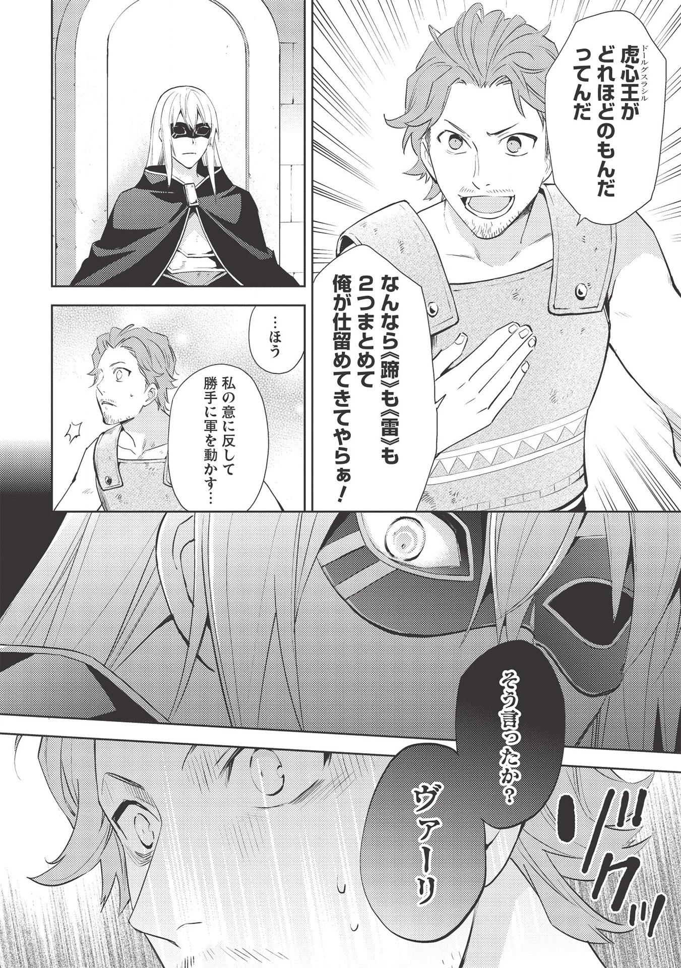 百錬の覇王と聖約の戦乙女 第44話 - 4