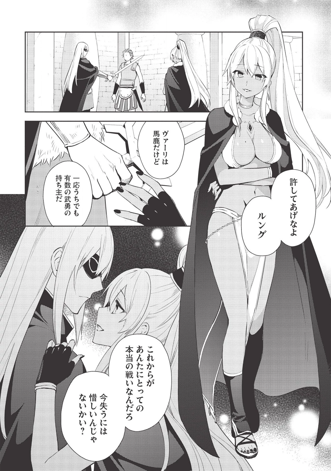 百錬の覇王と聖約の戦乙女 第44話 - 6